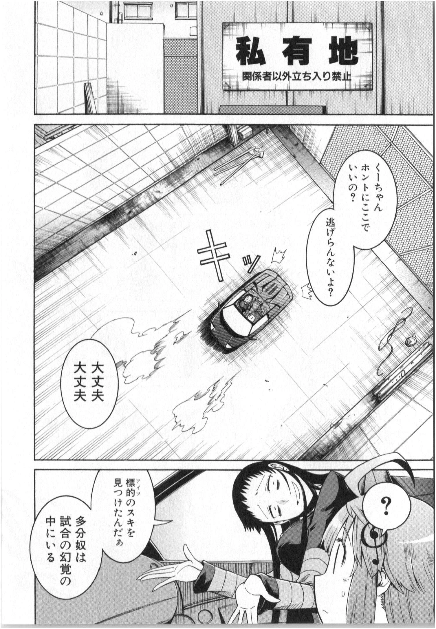 MURCIÉLAGO -ムルシエラゴ- 第2話 - 11