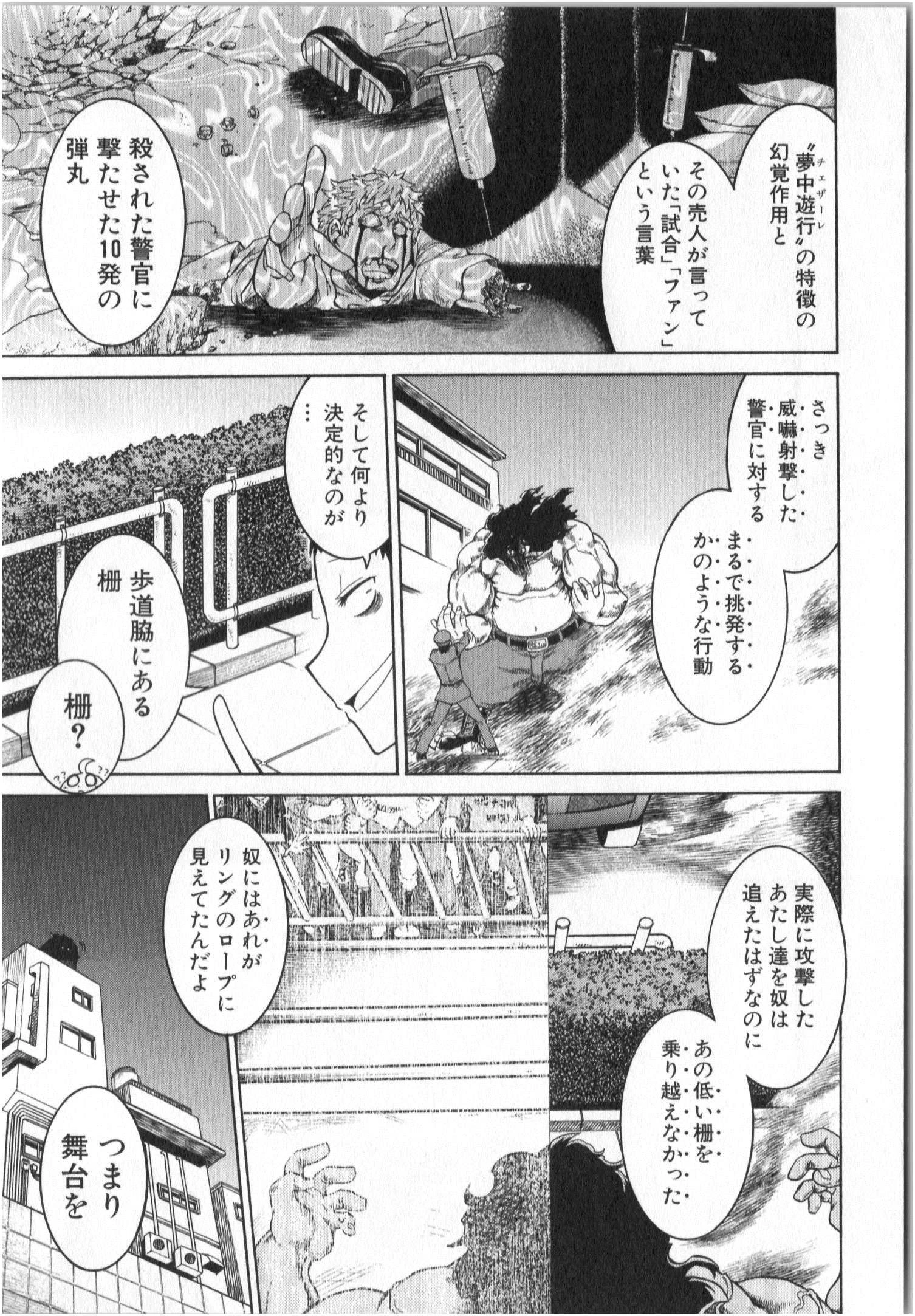 MURCIÉLAGO -ムルシエラゴ- 第2話 - 12