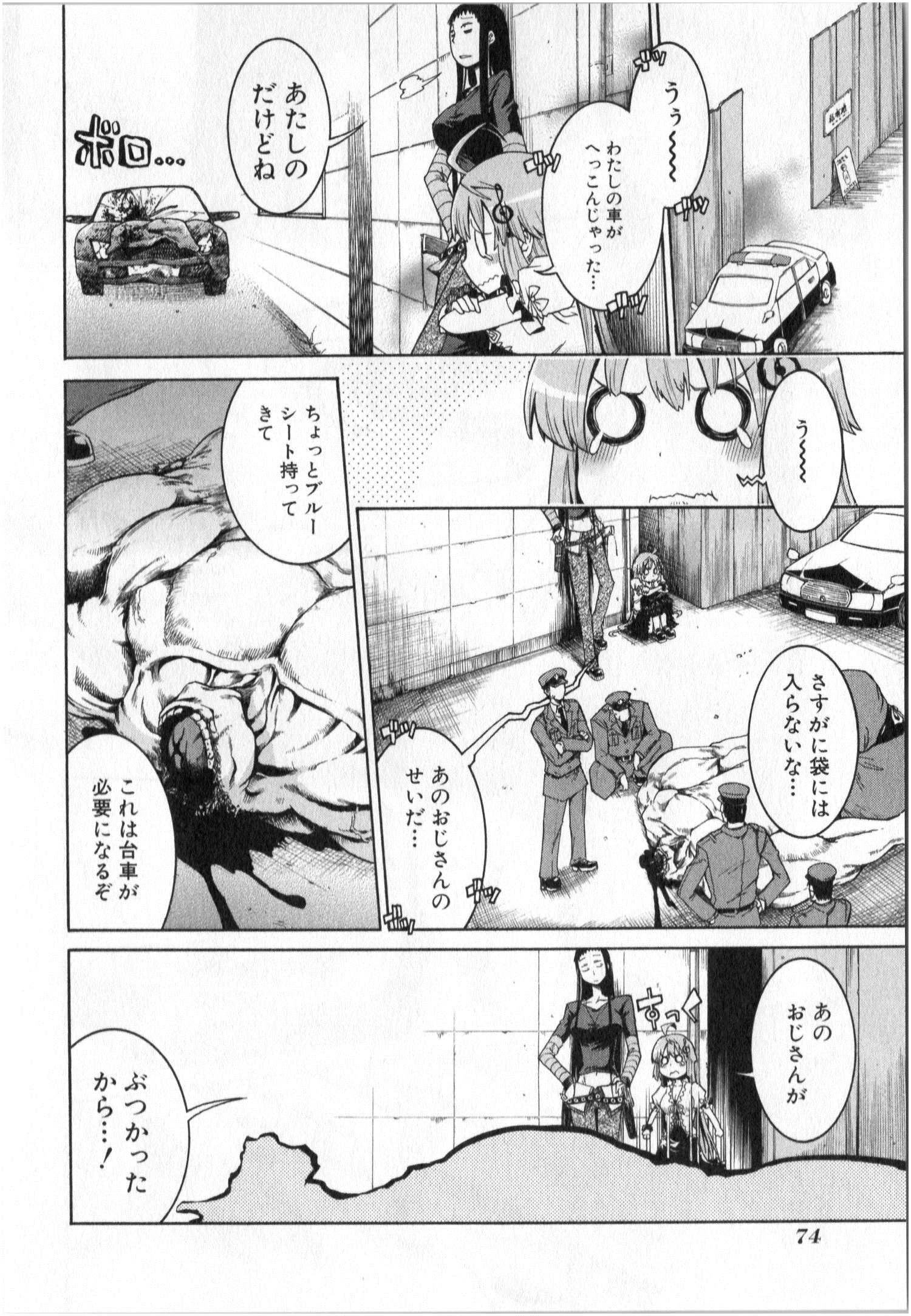 MURCIÉLAGO -ムルシエラゴ- 第2話 - 23