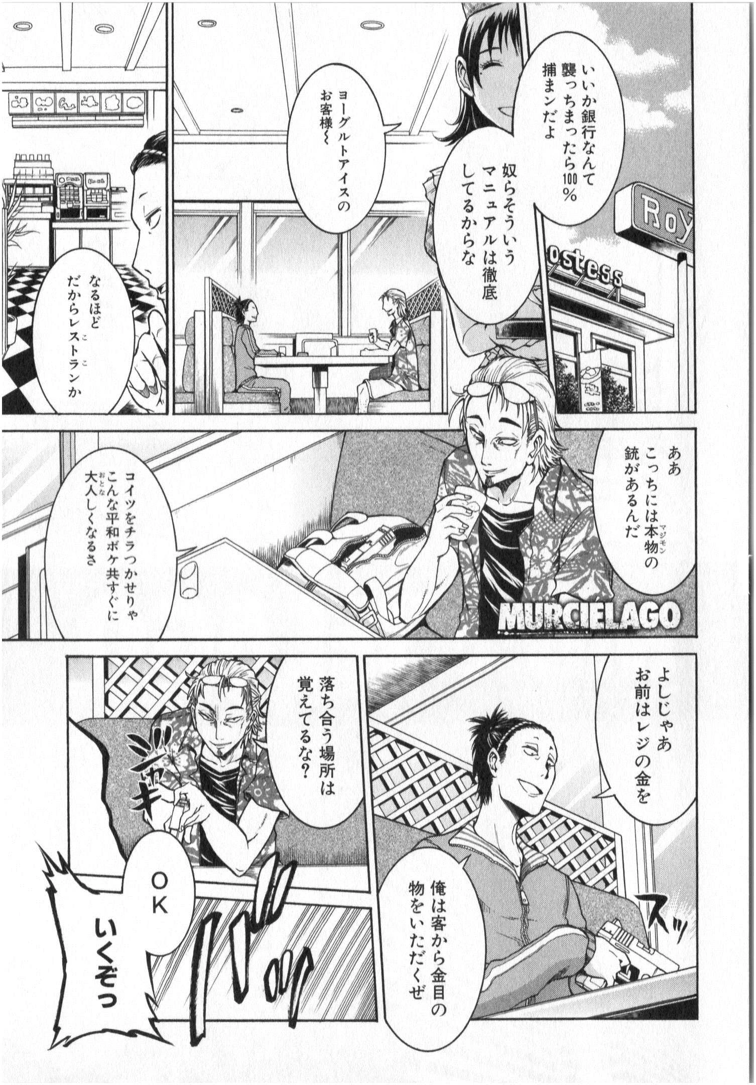 MURCIÉLAGO -ムルシエラゴ- 第2話 - 28