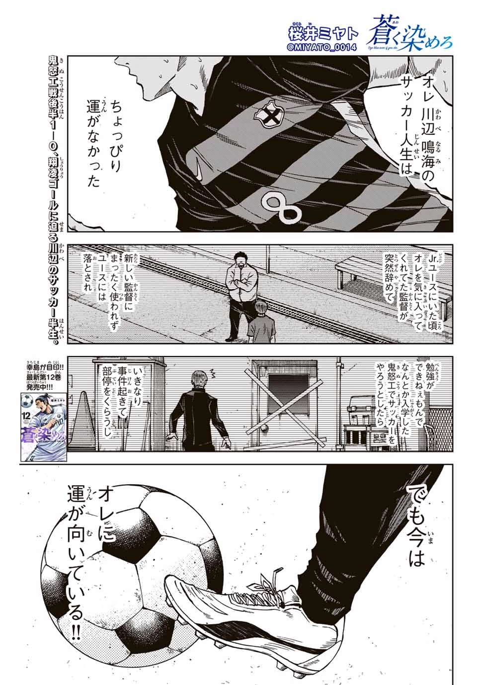 蒼く染めろ 第123話 - 1