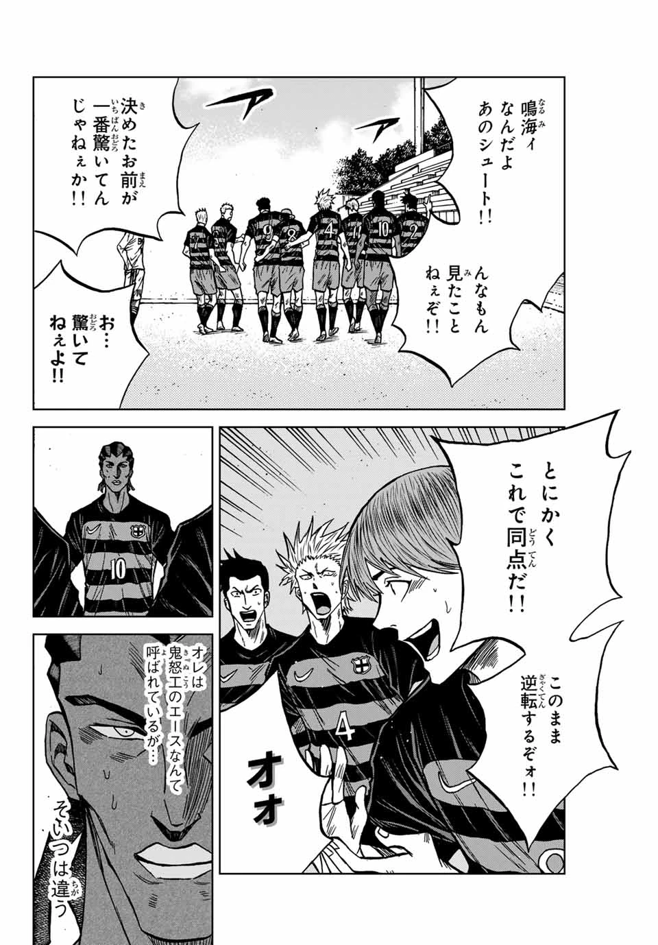 蒼く染めろ 第123話 - 6