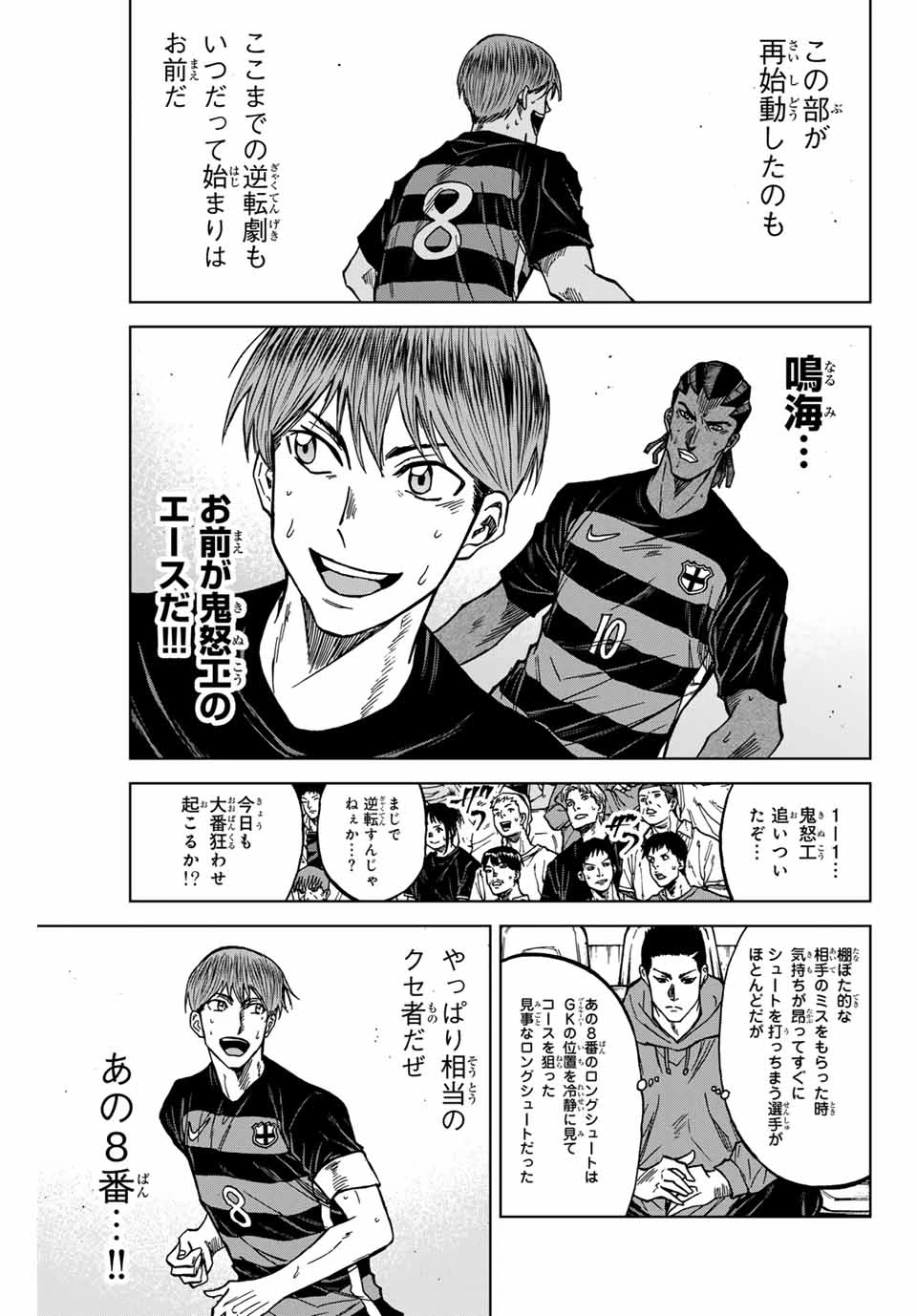 蒼く染めろ 第123話 - 7