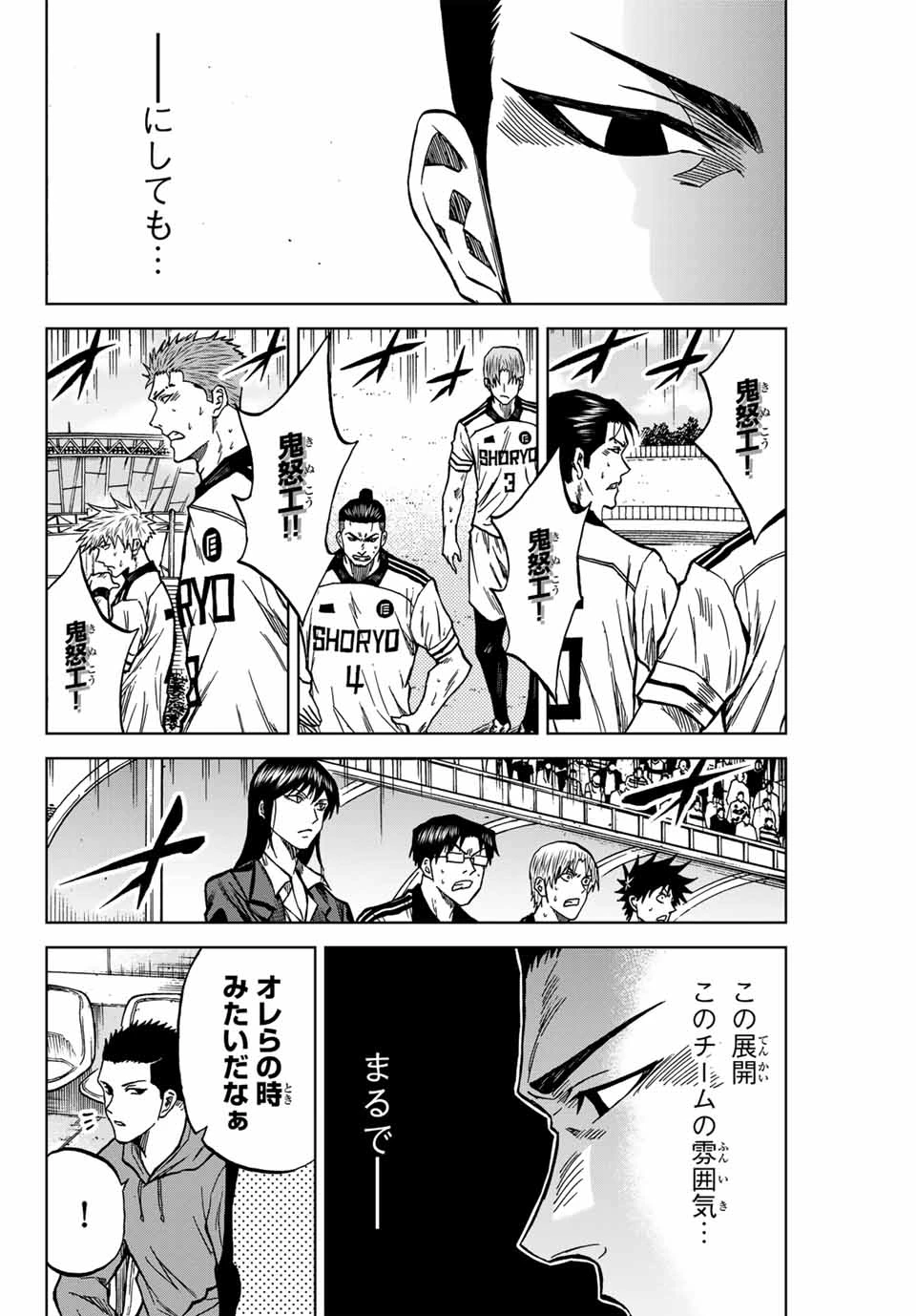 蒼く染めろ 第123話 - 8