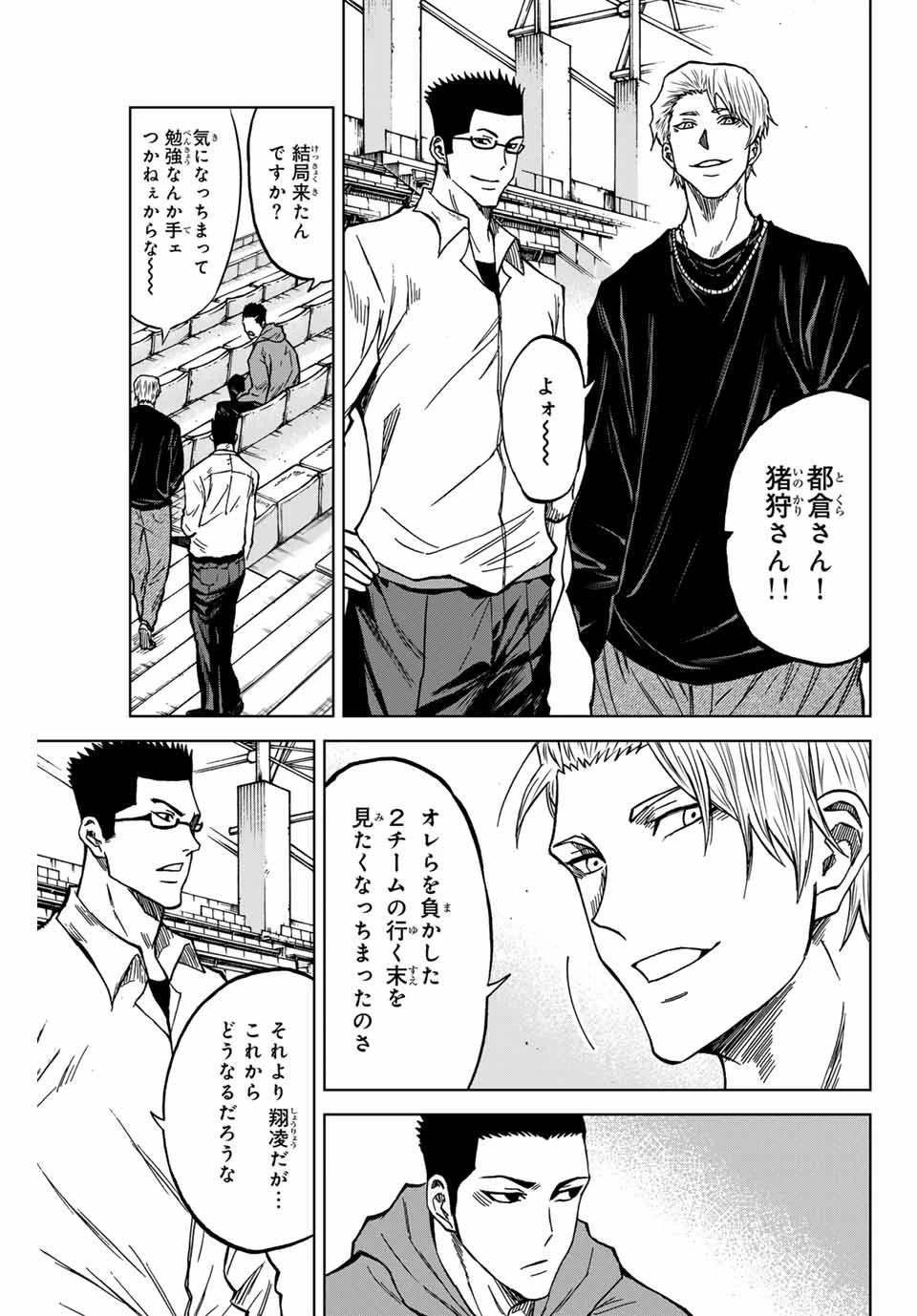 蒼く染めろ 第123話 - 9