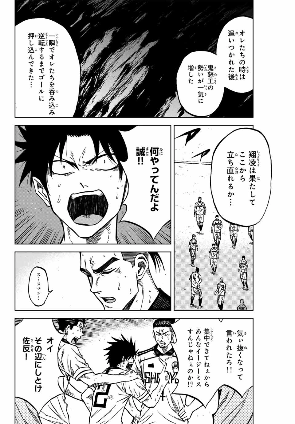 蒼く染めろ 第123話 - 10