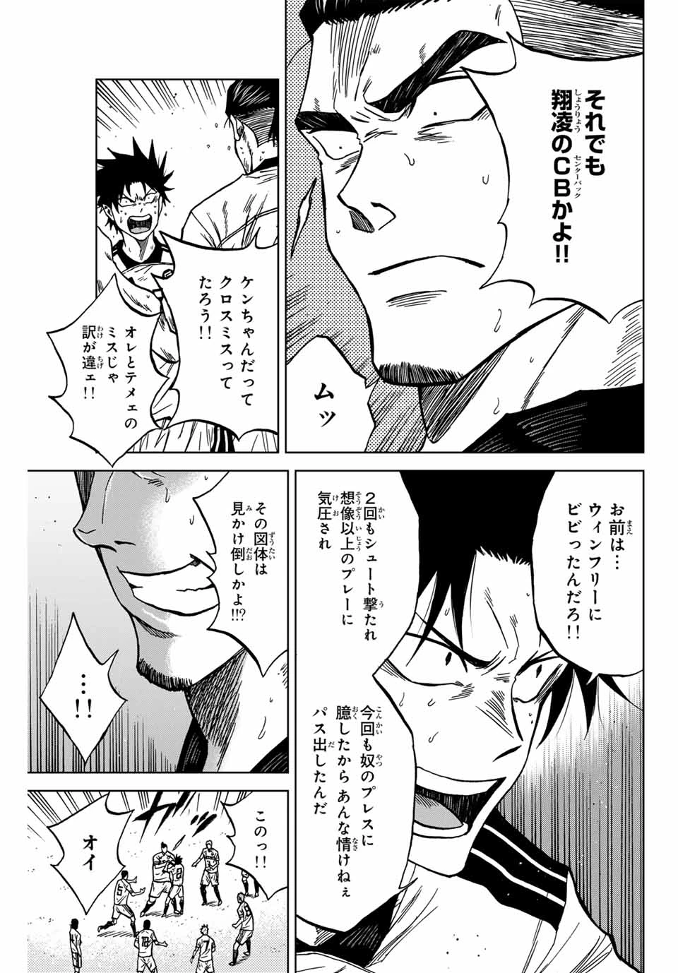 蒼く染めろ 第123話 - 11