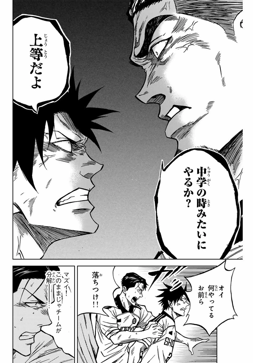 蒼く染めろ 第123話 - 12