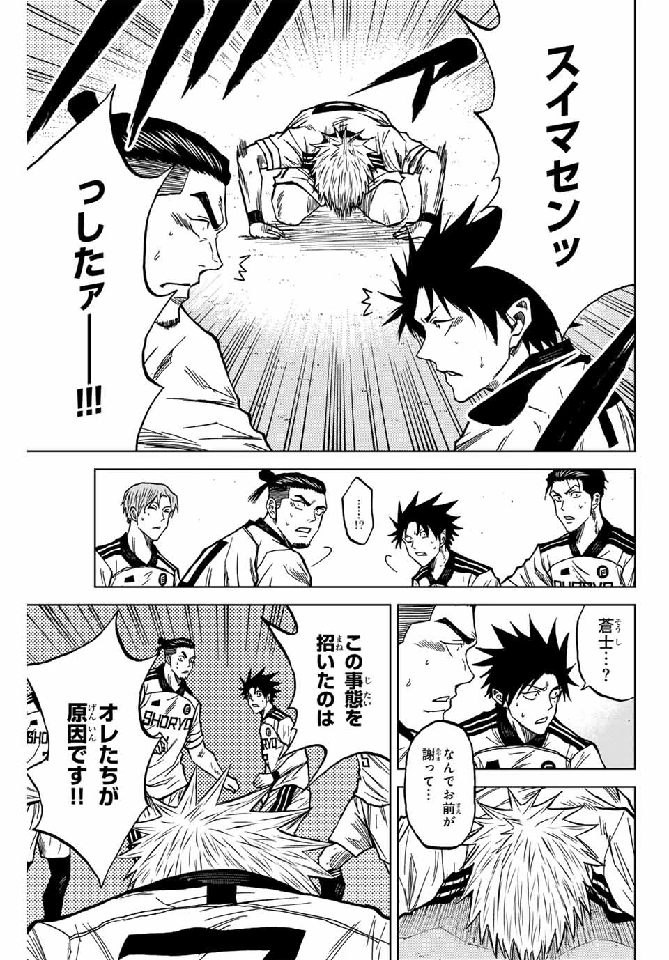 蒼く染めろ 第123話 - 13