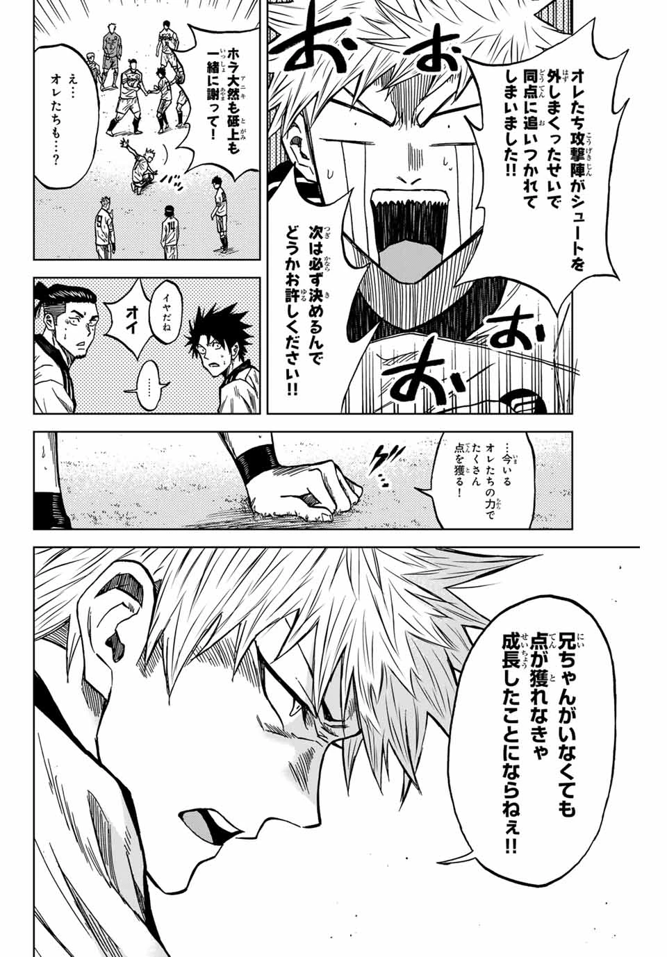 蒼く染めろ 第123話 - 14