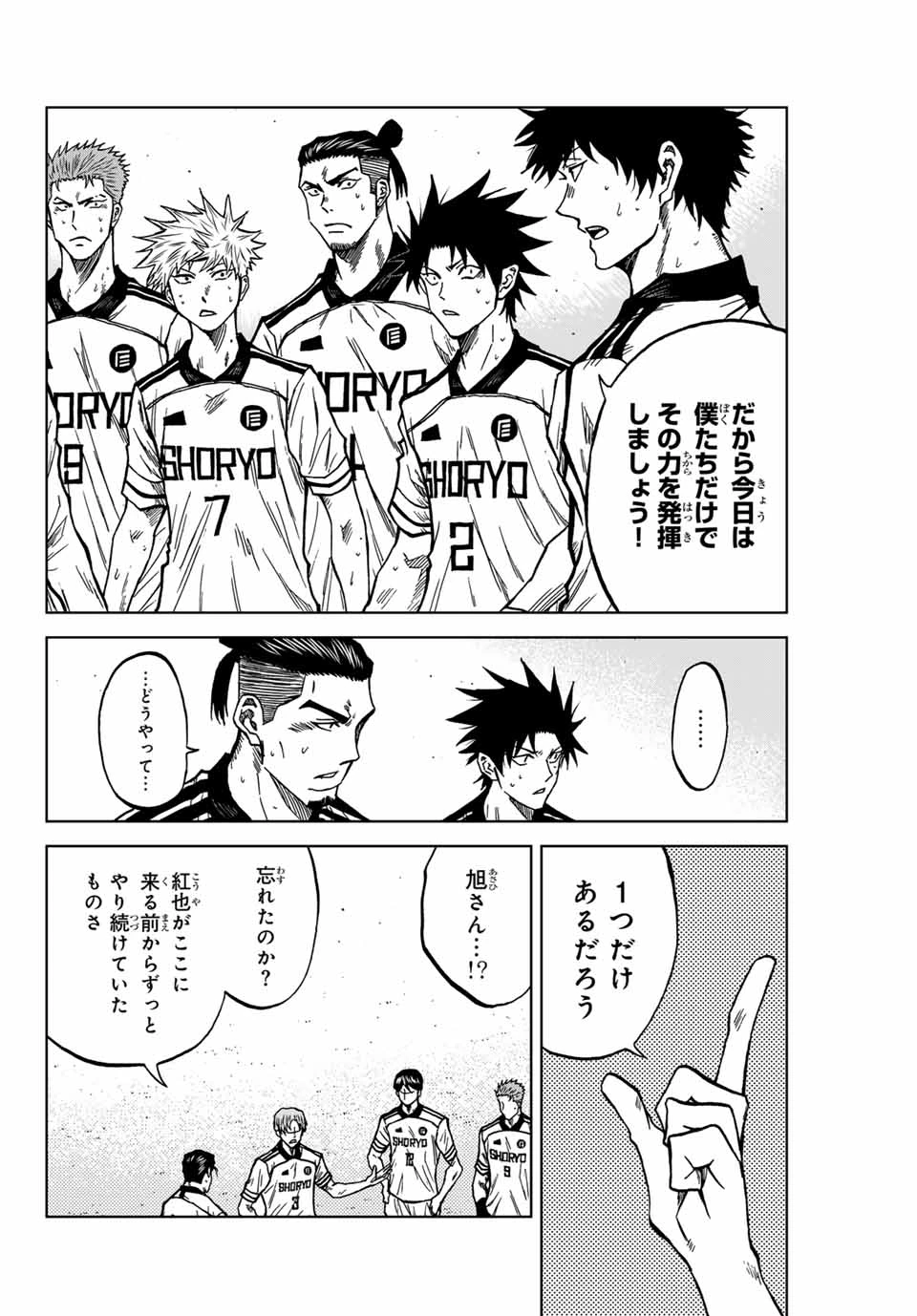 蒼く染めろ 第123話 - 16