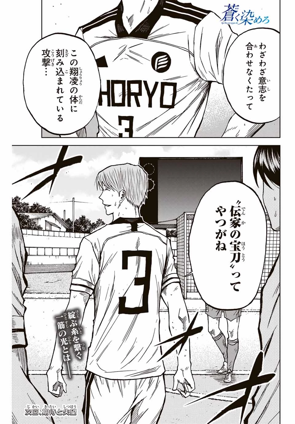 蒼く染めろ 第123話 - 17