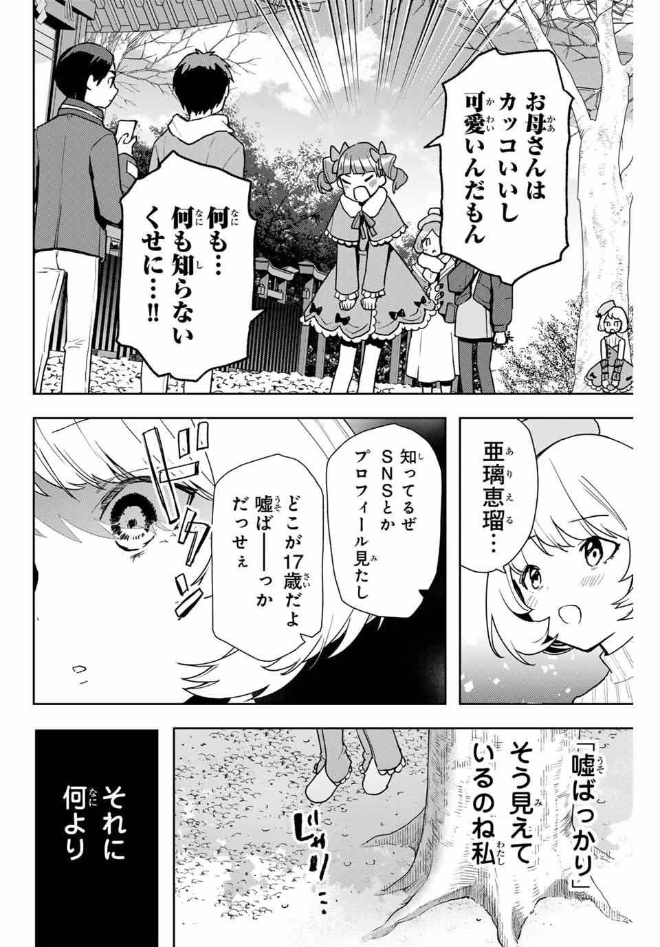 Jellyfish Can't Swim in the Night 夜のクラゲは泳げない 第13話 - 2