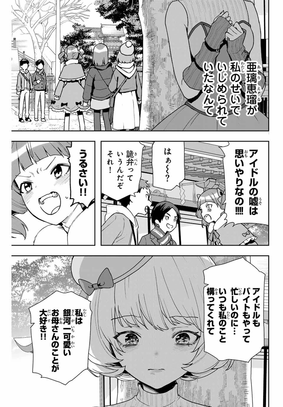 Jellyfish Can't Swim in the Night 夜のクラゲは泳げない 第13話 - 3