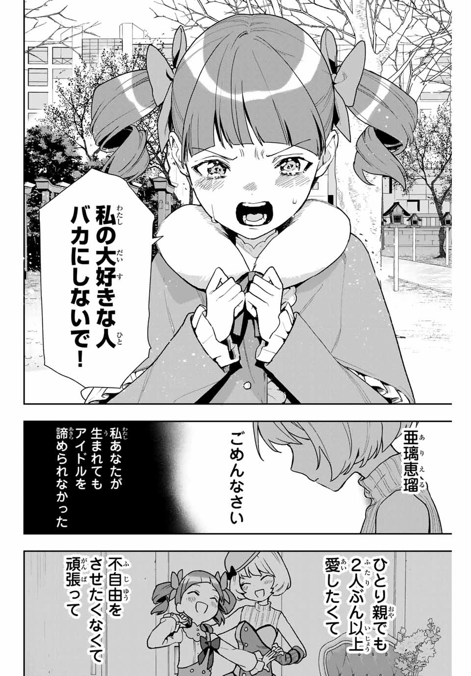 Jellyfish Can't Swim in the Night 夜のクラゲは泳げない 第13話 - 4