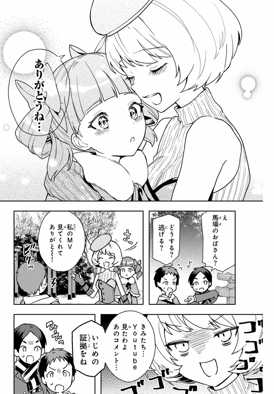 Jellyfish Can't Swim in the Night 夜のクラゲは泳げない 第13話 - 6