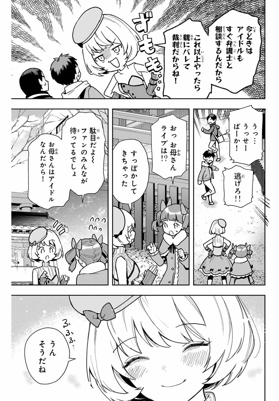 Jellyfish Can't Swim in the Night 夜のクラゲは泳げない 第13話 - 7