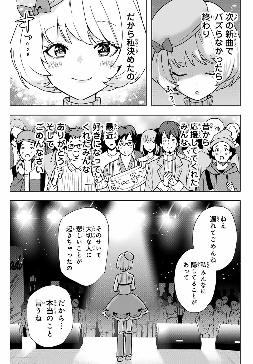Jellyfish Can't Swim in the Night 夜のクラゲは泳げない 第13話 - 11