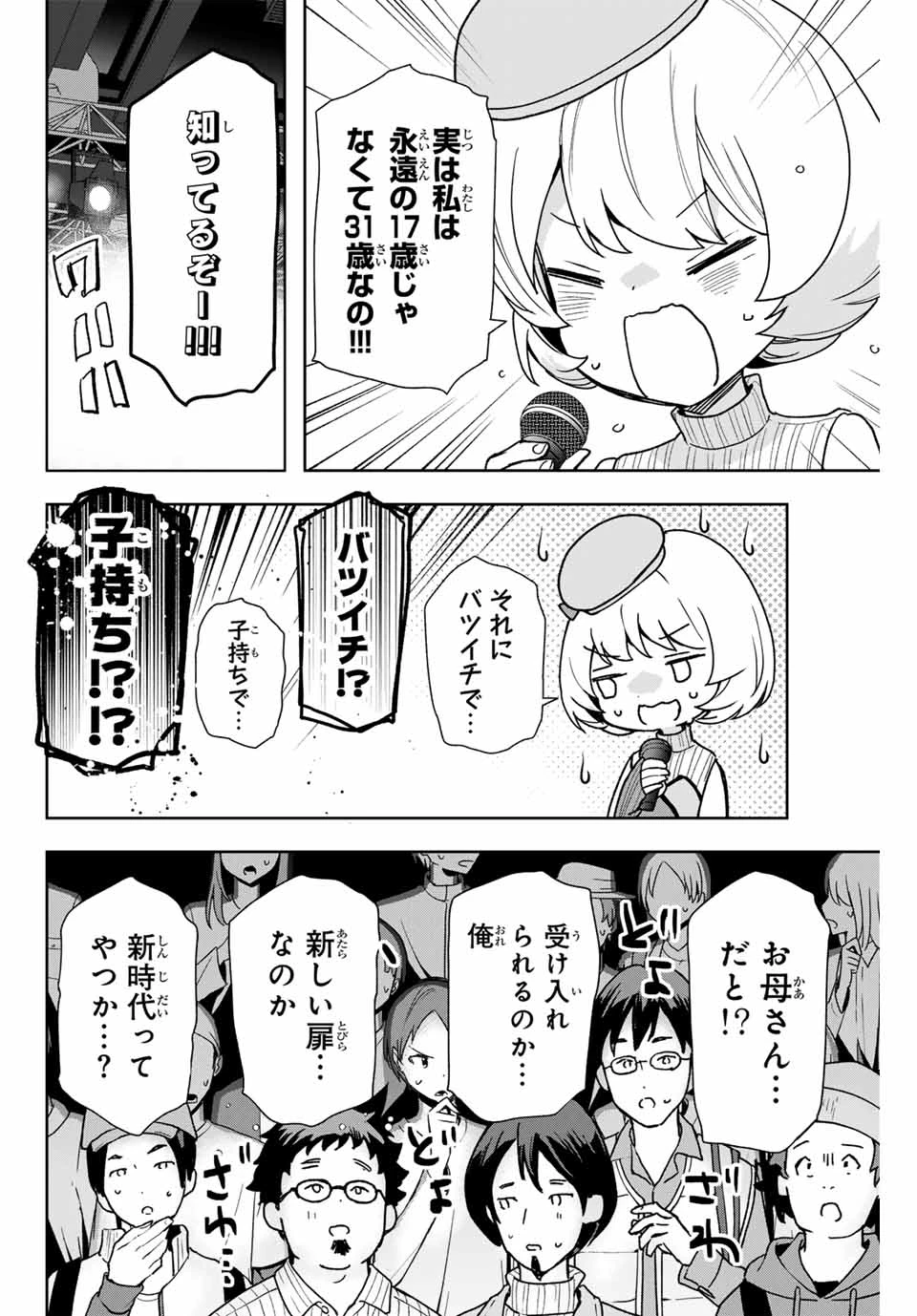 Jellyfish Can't Swim in the Night 夜のクラゲは泳げない 第13話 - 12