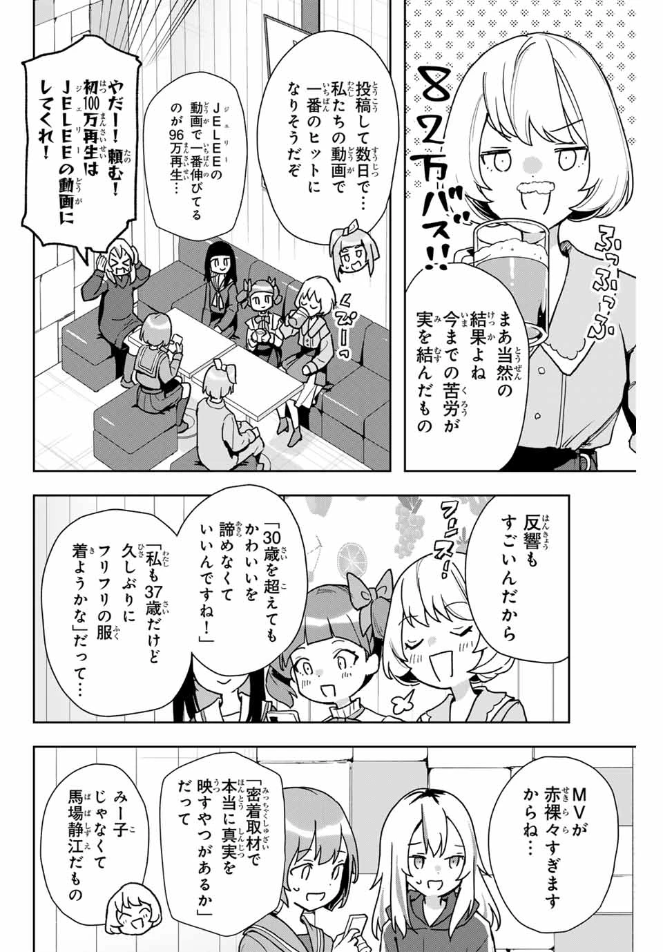 Jellyfish Can't Swim in the Night 夜のクラゲは泳げない 第13話 - 16
