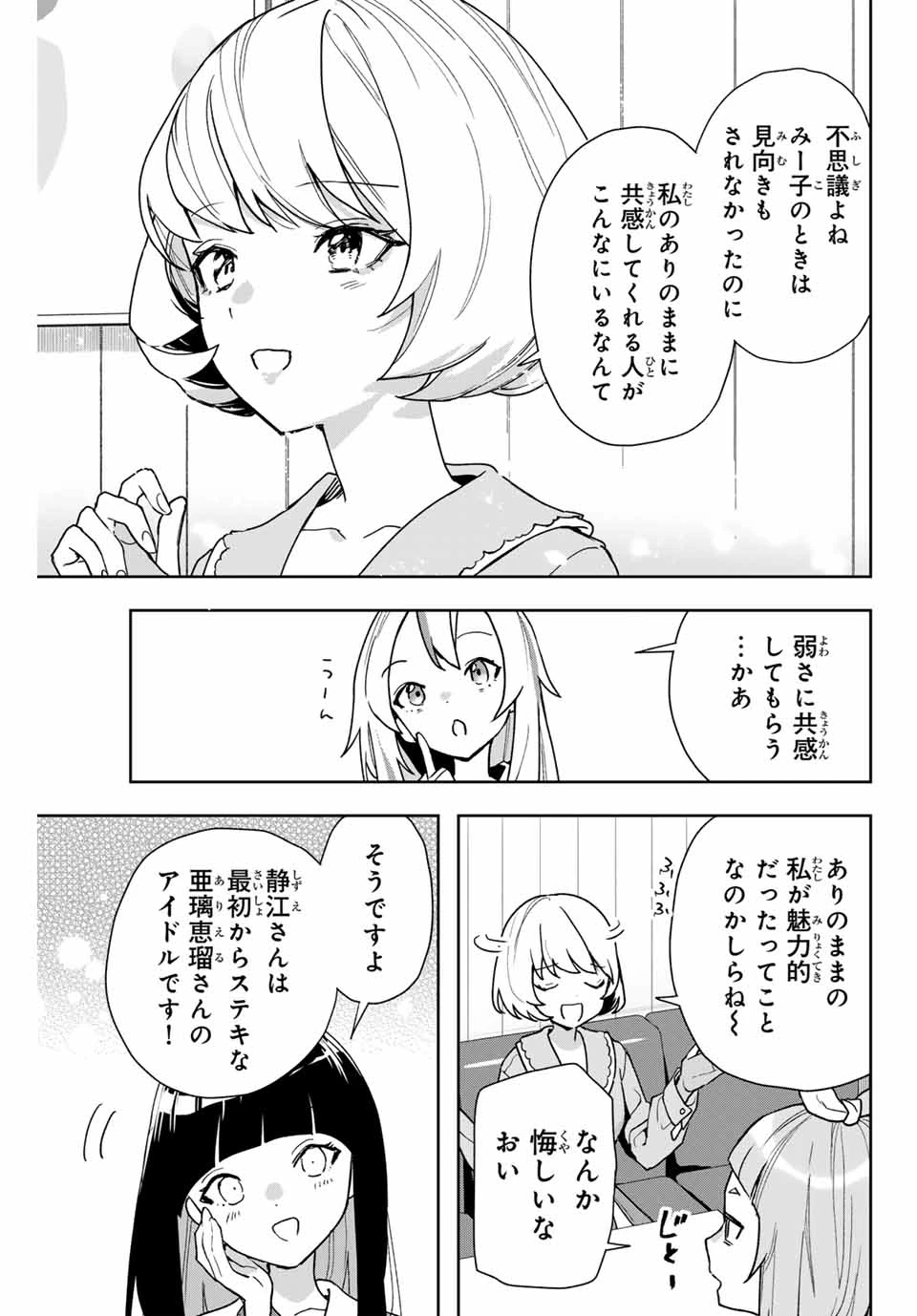 Jellyfish Can't Swim in the Night 夜のクラゲは泳げない 第13話 - 17