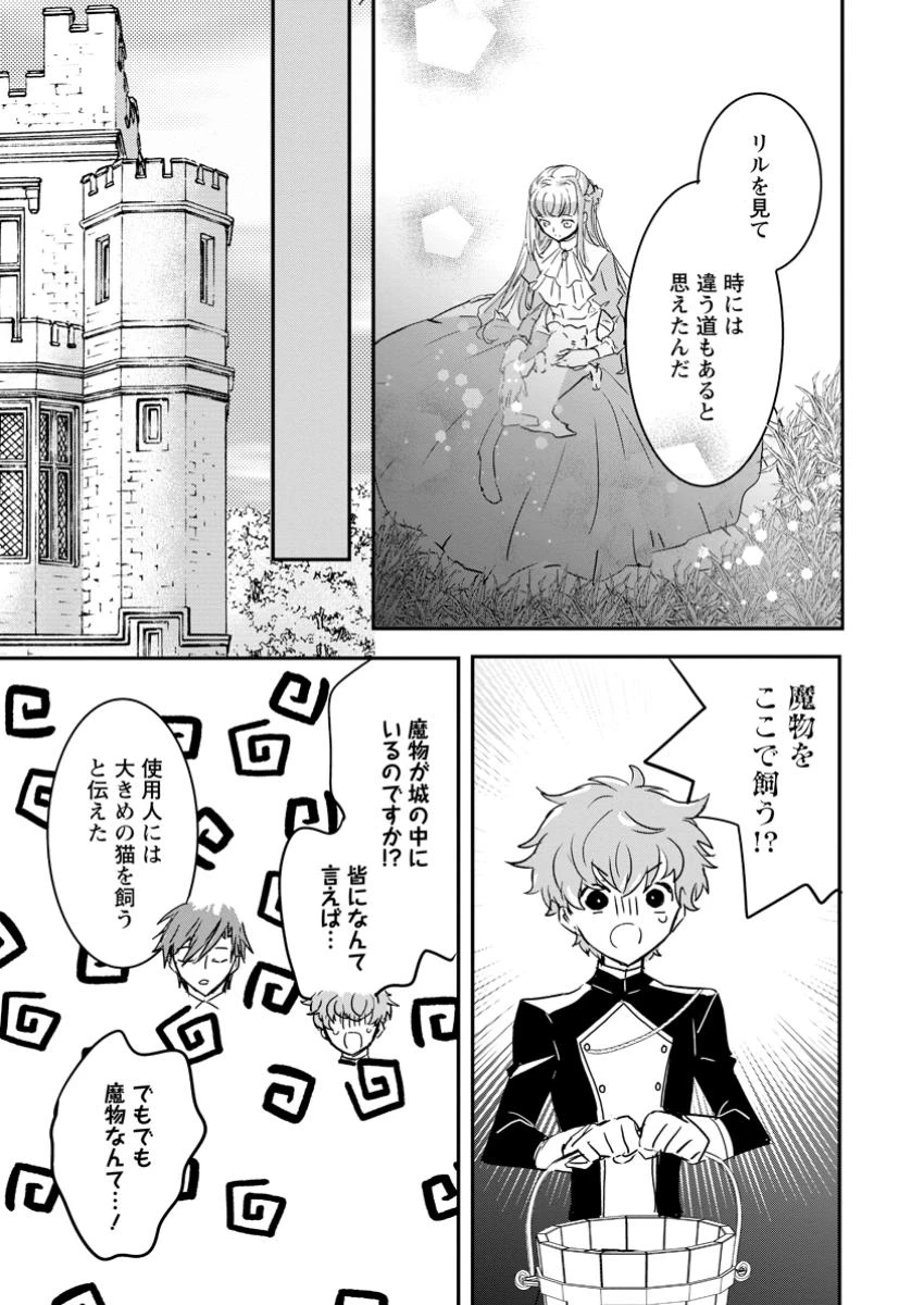 「お前が代わりに死ね」と言われた私。妹の身代わりに冷酷な辺境伯のもとへ嫁ぎ、幸せを手に入れる 第8.2話 - 3