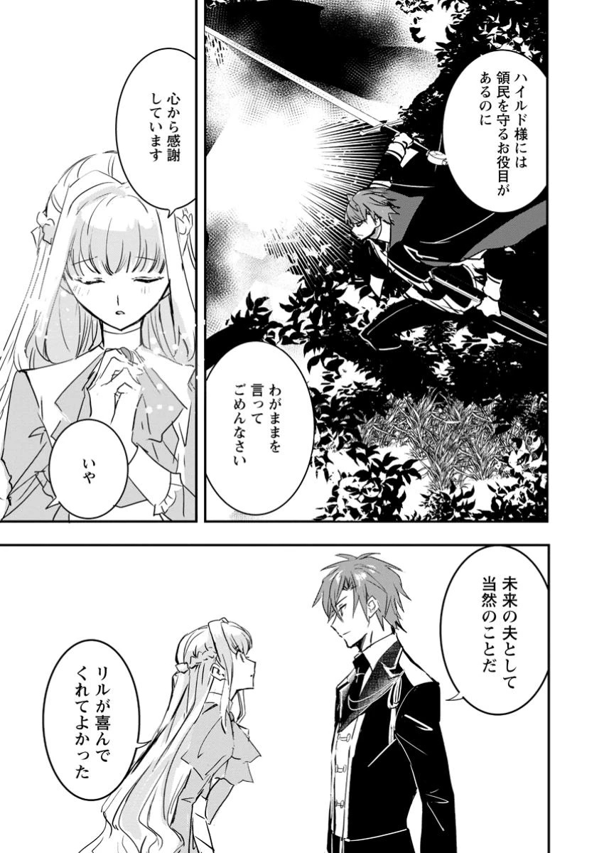 「お前が代わりに死ね」と言われた私。妹の身代わりに冷酷な辺境伯のもとへ嫁ぎ、幸せを手に入れる 第8.2話 - 7