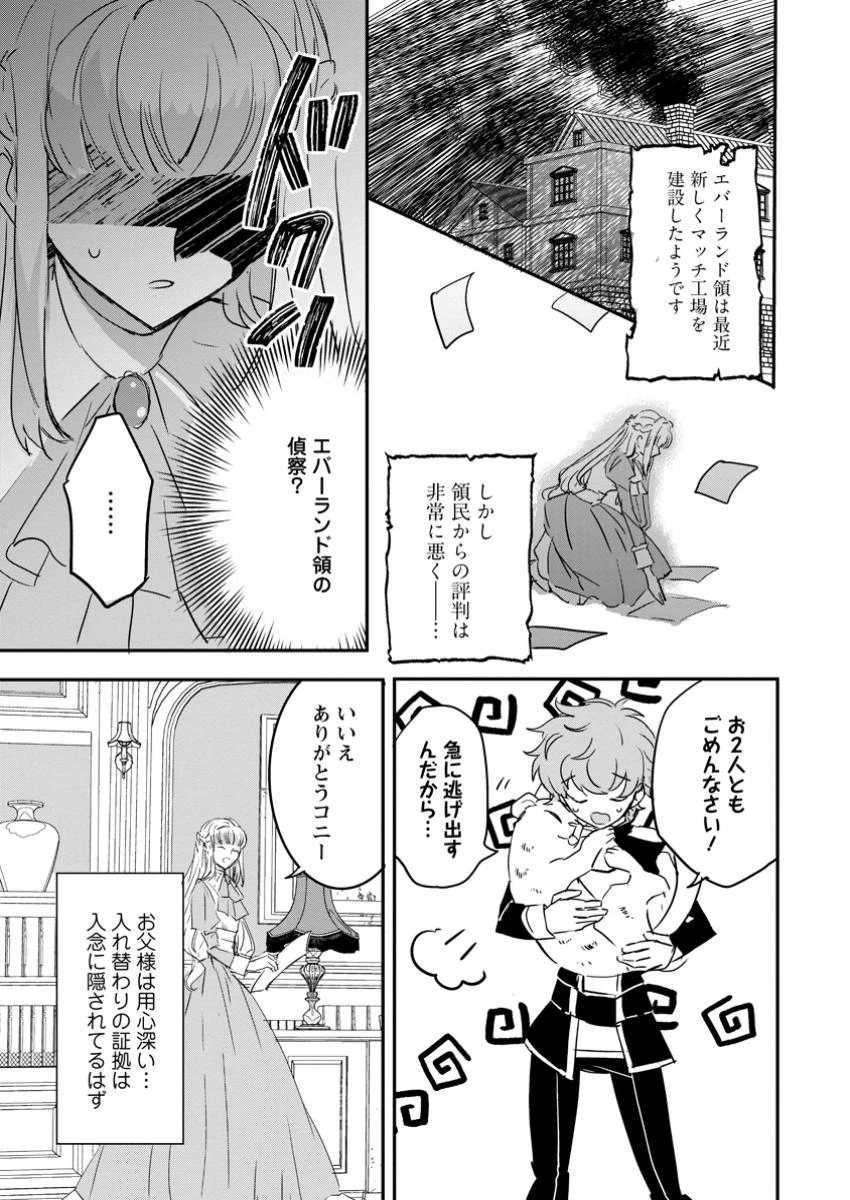 「お前が代わりに死ね」と言われた私。妹の身代わりに冷酷な辺境伯のもとへ嫁ぎ、幸せを手に入れる 第8.2話 - 9