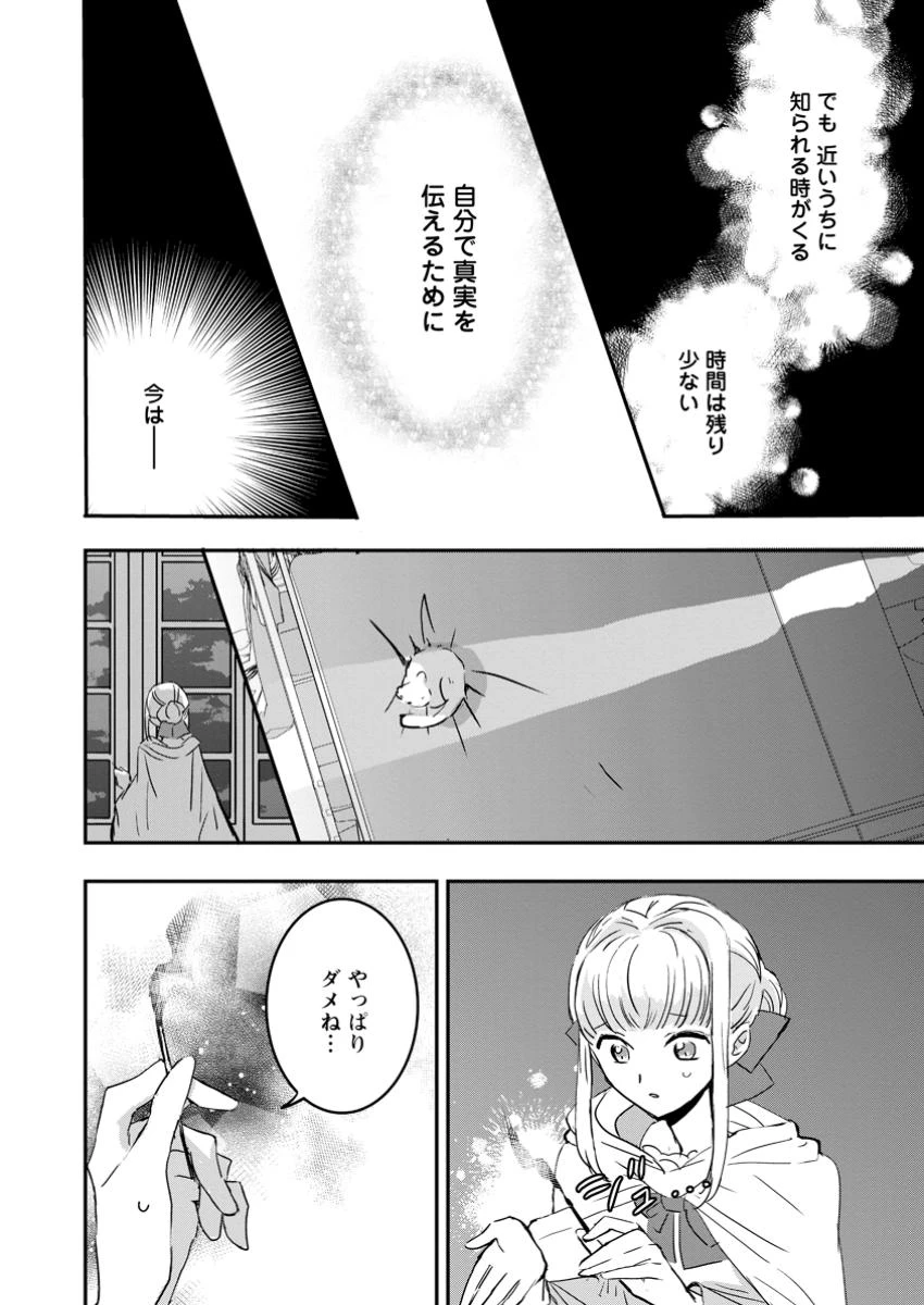 「お前が代わりに死ね」と言われた私。妹の身代わりに冷酷な辺境伯のもとへ嫁ぎ、幸せを手に入れる 第8.2話 - 10