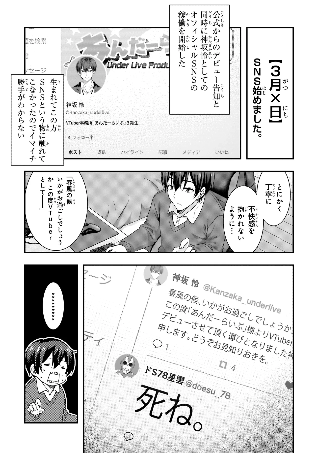 アラサーがVTuberになった話。 第1話 - 19