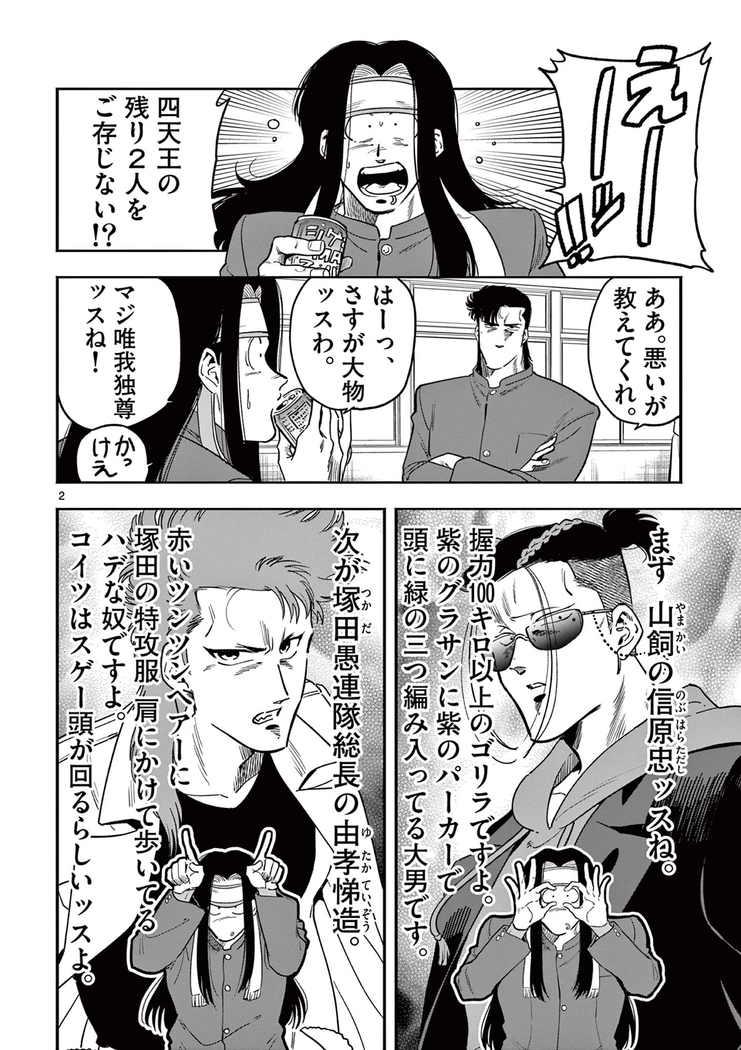 限界！推し活伝説 YOSHIO 第16話 - 2