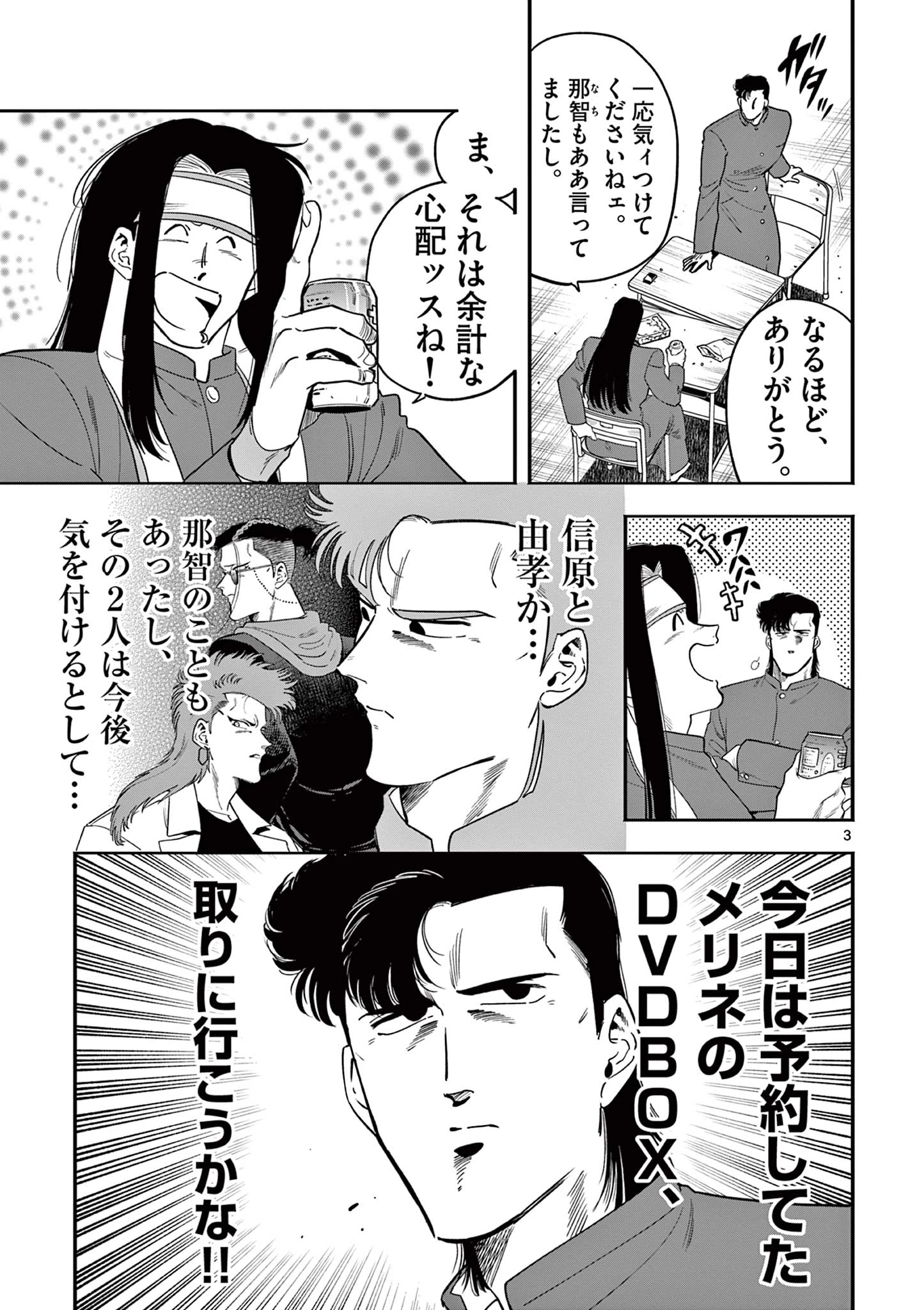 限界！推し活伝説 YOSHIO 第16話 - 3