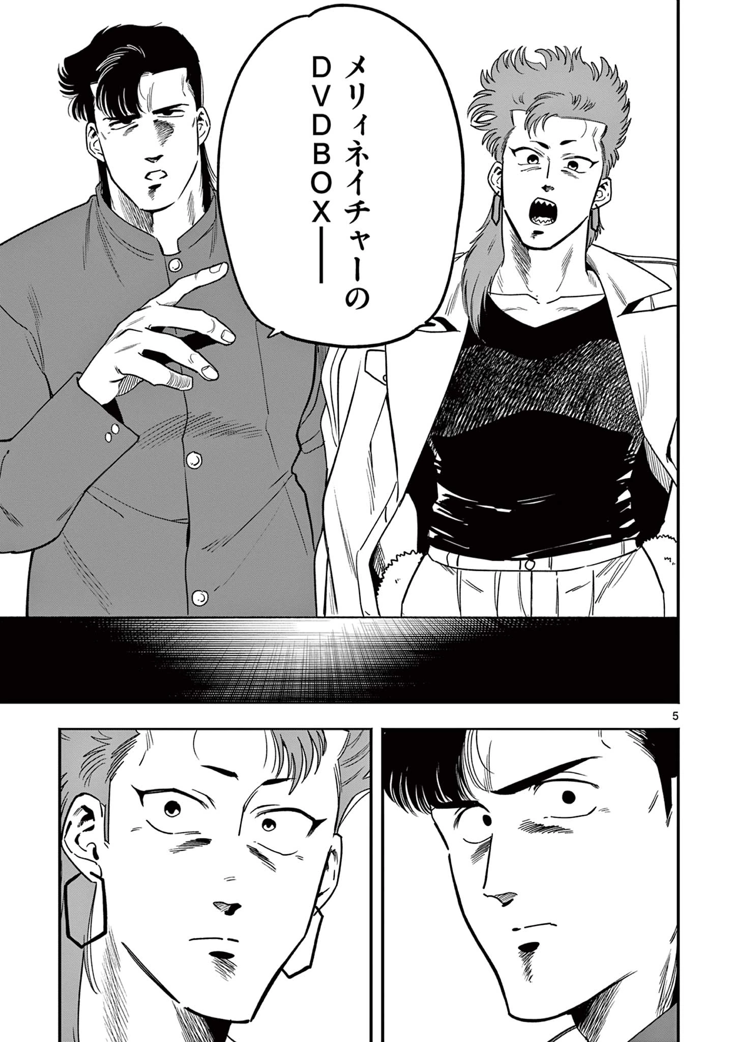 限界！推し活伝説 YOSHIO 第16話 - 5