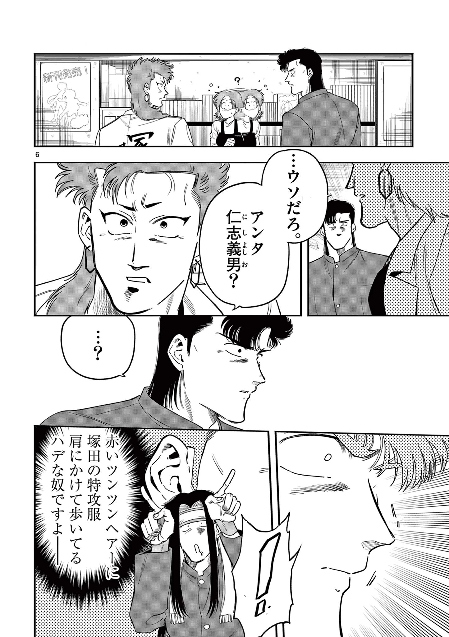 限界！推し活伝説 YOSHIO 第16話 - 6