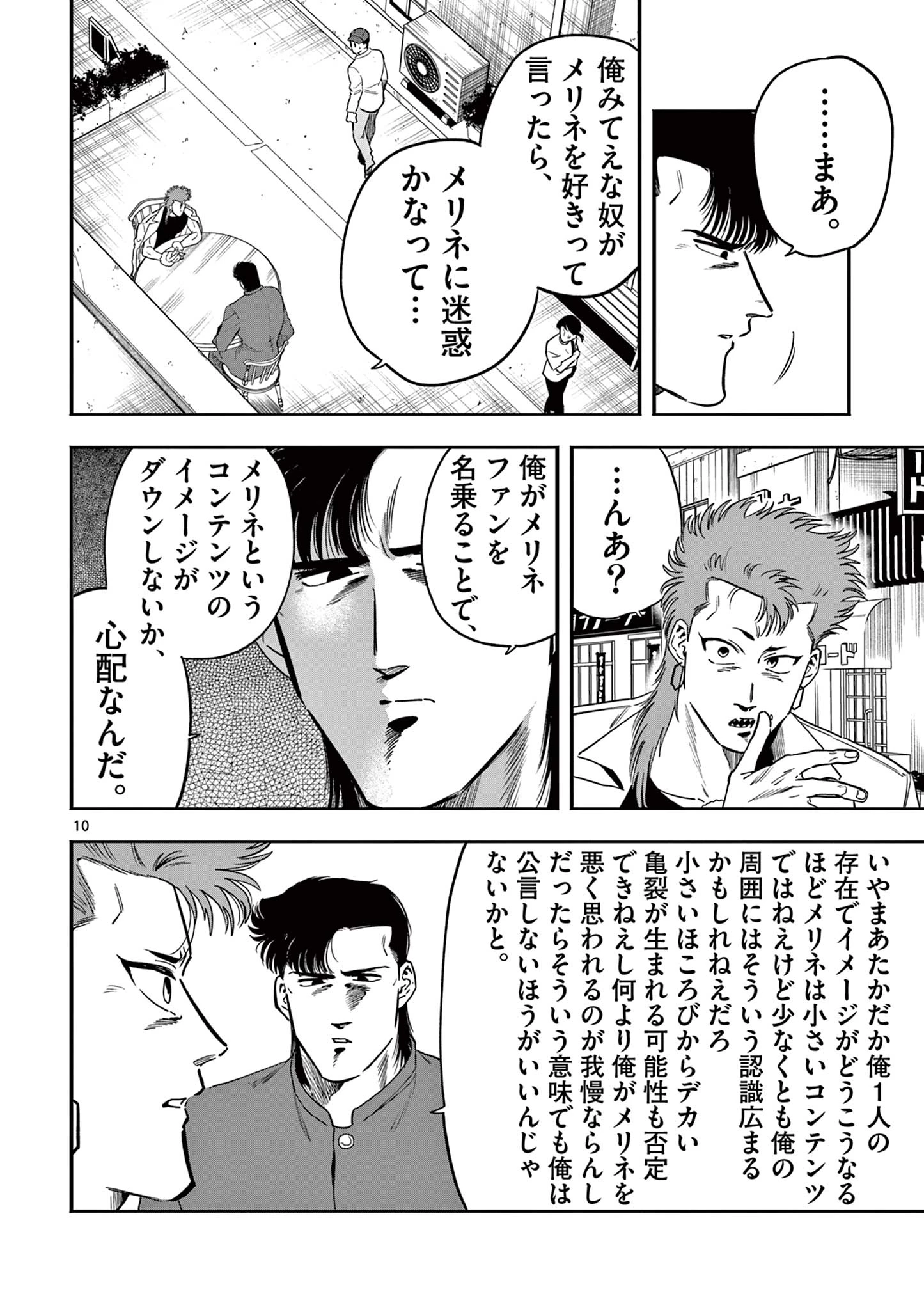 限界！推し活伝説 YOSHIO 第16話 - 10