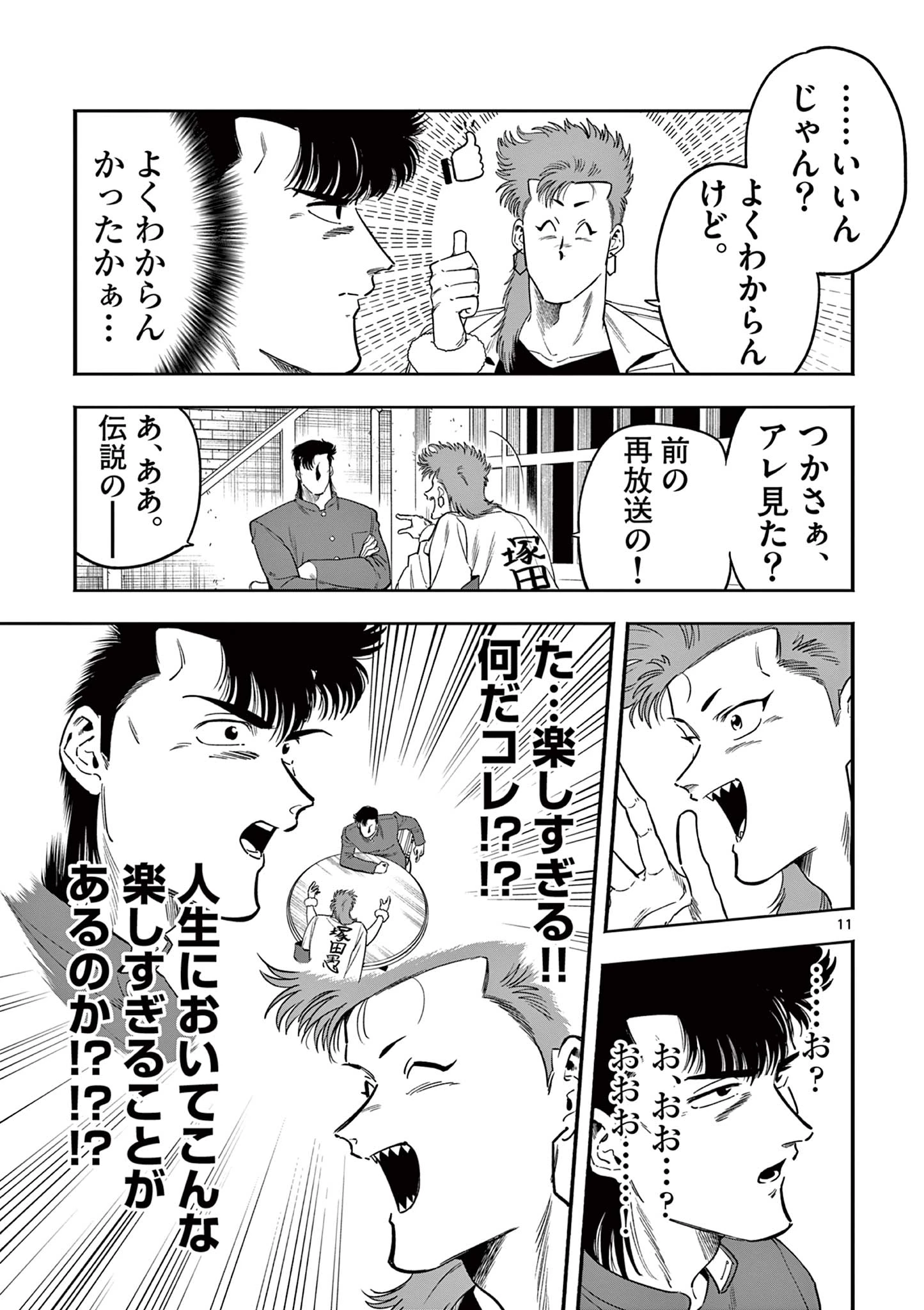 限界！推し活伝説 YOSHIO 第16話 - 11