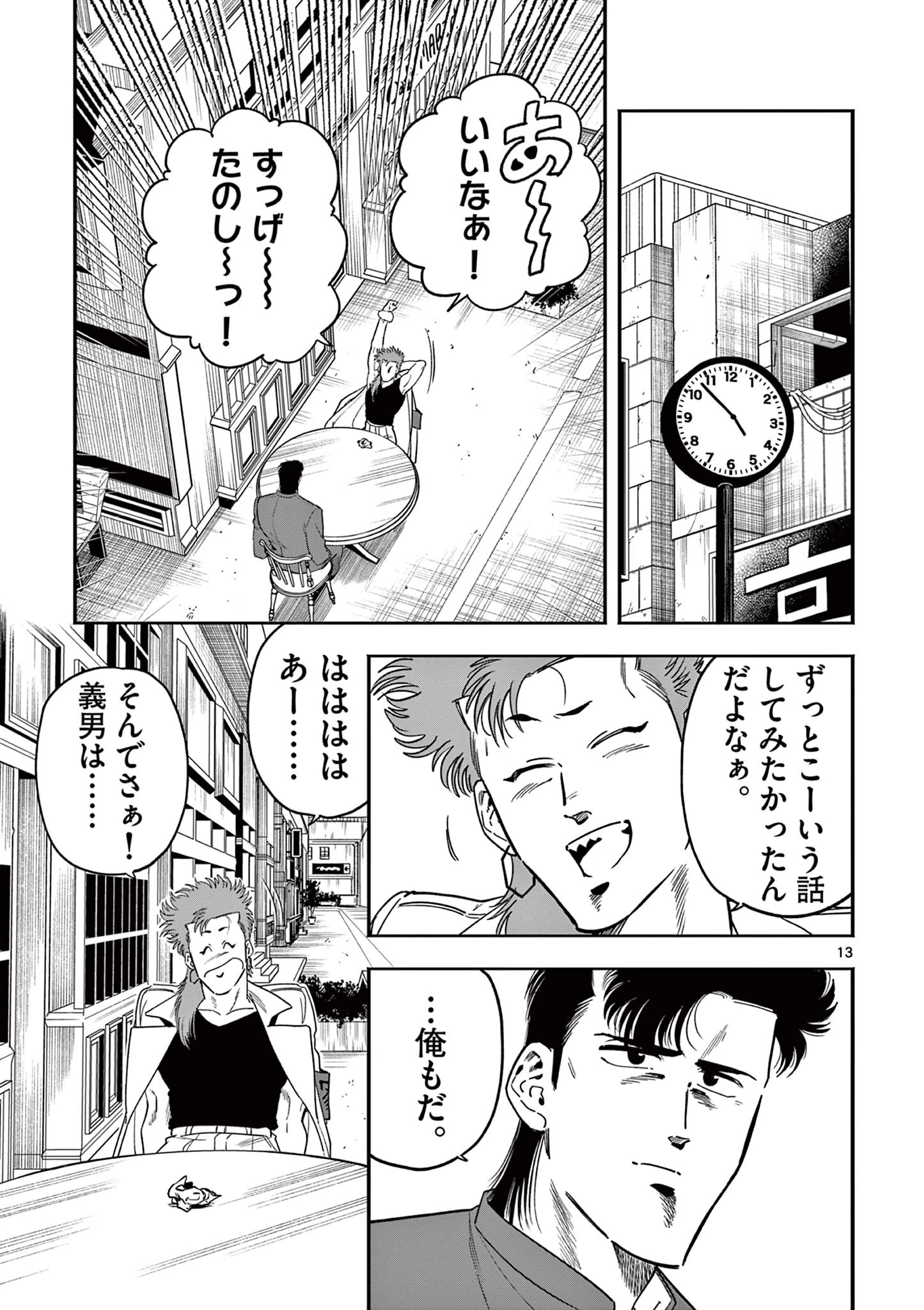 限界！推し活伝説 YOSHIO 第16話 - 13