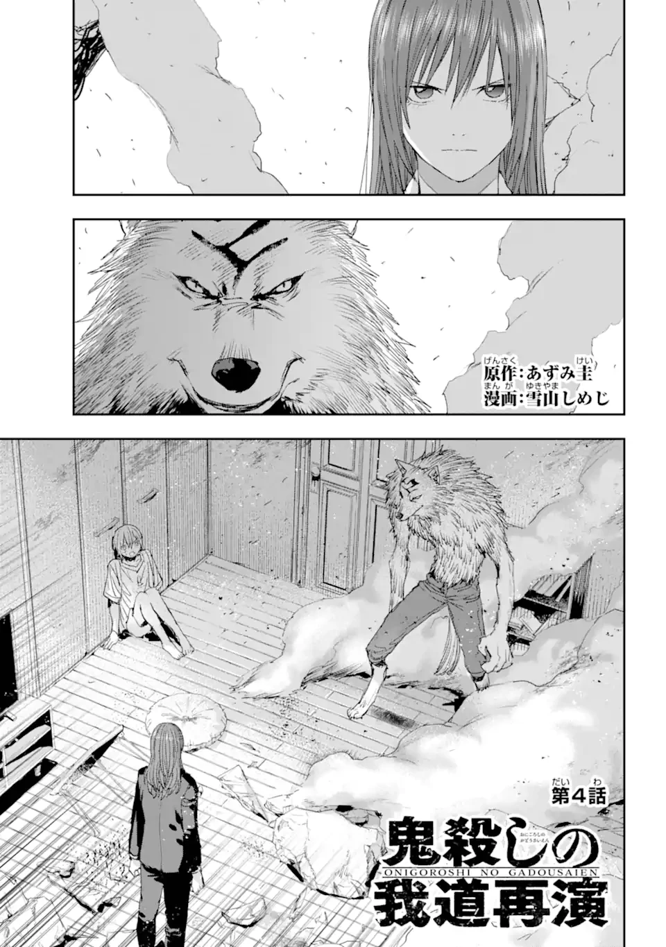無料漫画（漫画）mangakoma - manga1001 - 漫画ロウ, mangaraw, manga raw, manga1001, manga1000, 漫画raw, 漫画ばんく, 無料 漫画, 漫画 無料, 漫画ロウ | : 鬼殺しの我道再演 第4.1話 0