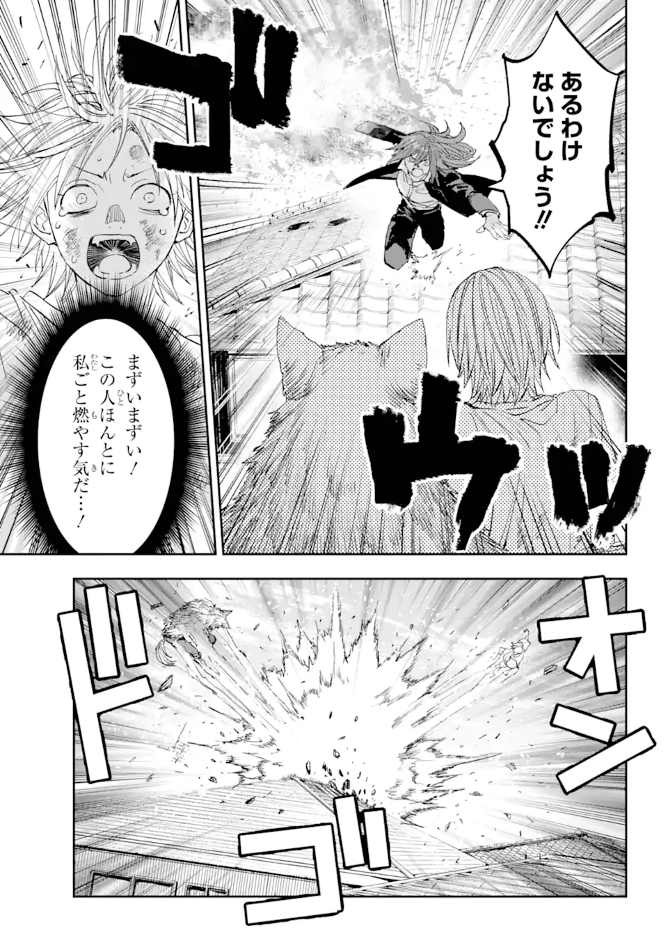 無料漫画（漫画）mangakoma - manga1001 - 漫画ロウ, mangaraw, manga raw, manga1001, manga1000, 漫画raw, 漫画ばんく, 無料 漫画, 漫画 無料, 漫画ロウ | : 鬼殺しの我道再演 第4.1話 4