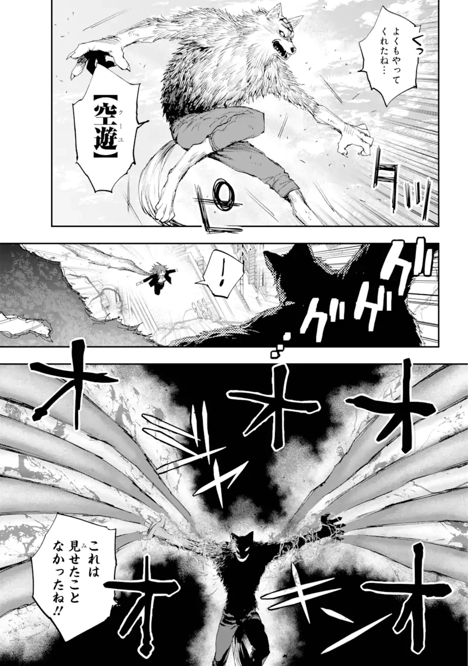 無料漫画（漫画）mangakoma - manga1001 - 漫画ロウ, mangaraw, manga raw, manga1001, manga1000, 漫画raw, 漫画ばんく, 無料 漫画, 漫画 無料, 漫画ロウ | : 鬼殺しの我道再演 第4.1話 6