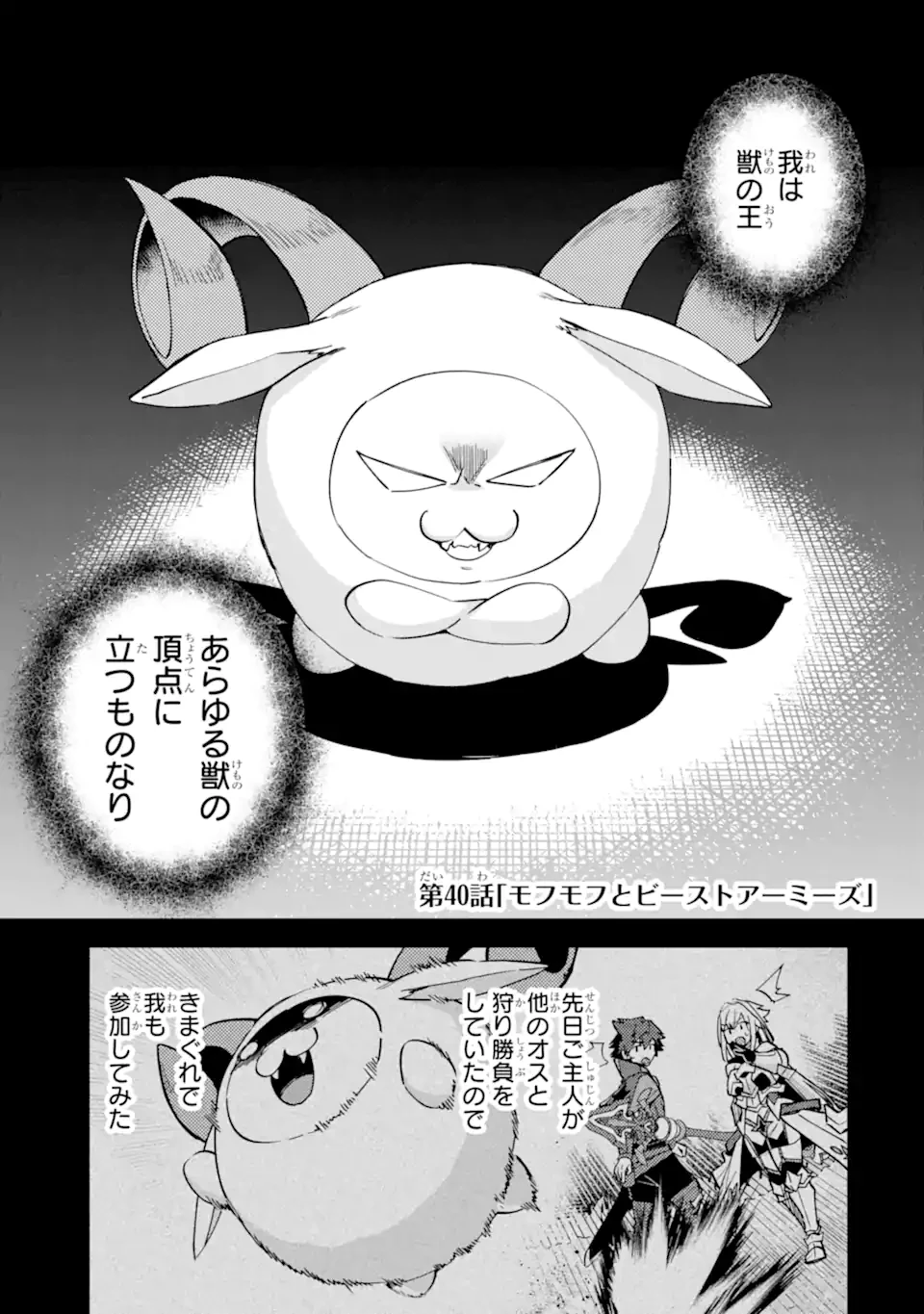 二度転生した少年はSランク冒険者として平穏に過ごす～前世が賢者で英雄だったボクは来世では地味に生きる～ 第40.1話 - 1