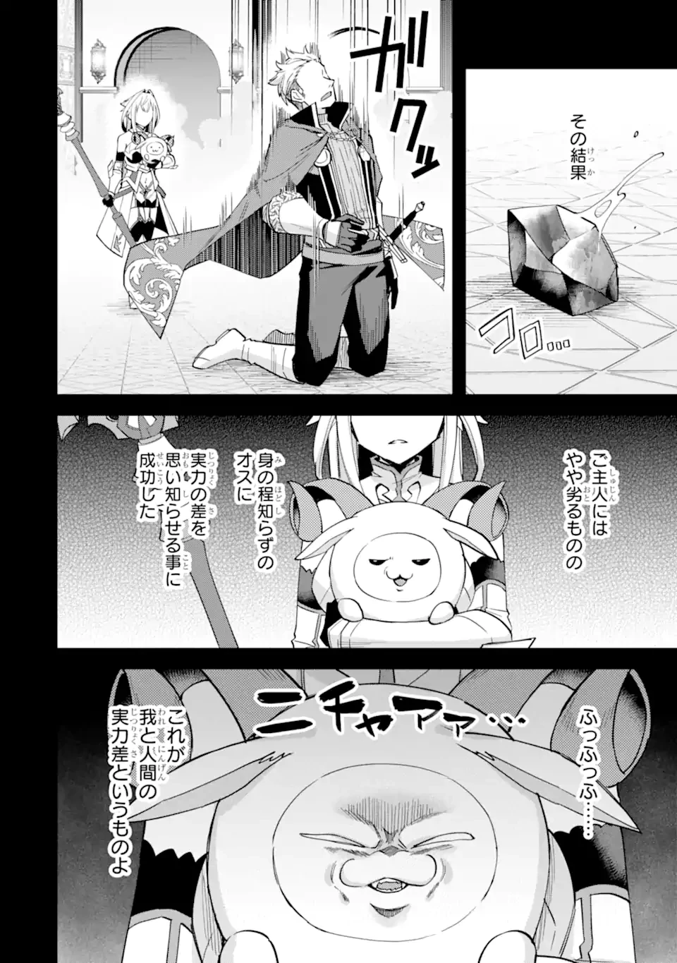 二度転生した少年はSランク冒険者として平穏に過ごす～前世が賢者で英雄だったボクは来世では地味に生きる～ 第40.1話 - 2
