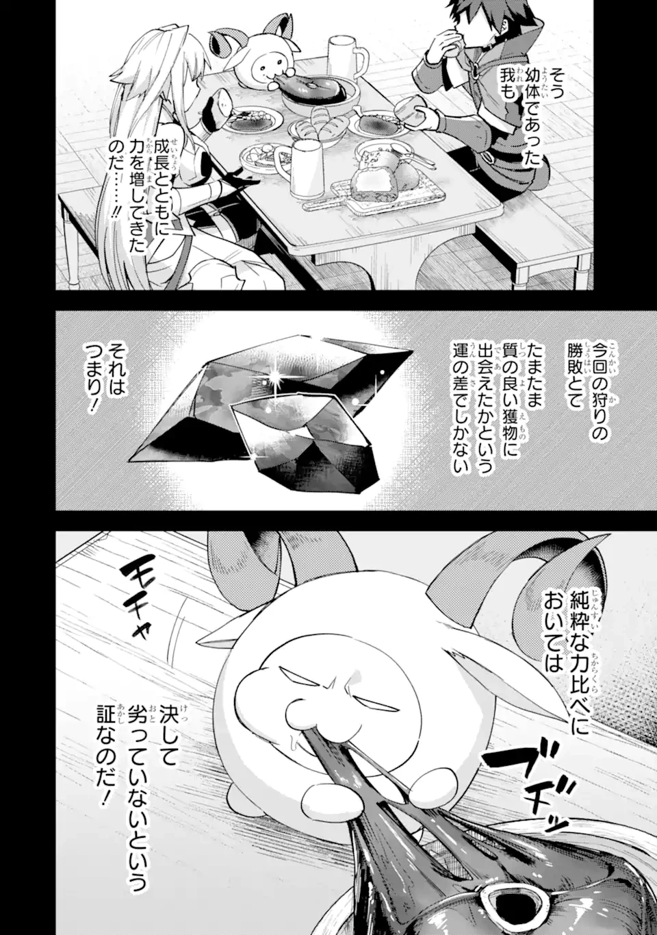 二度転生した少年はSランク冒険者として平穏に過ごす～前世が賢者で英雄だったボクは来世では地味に生きる～ 第40.1話 - 4