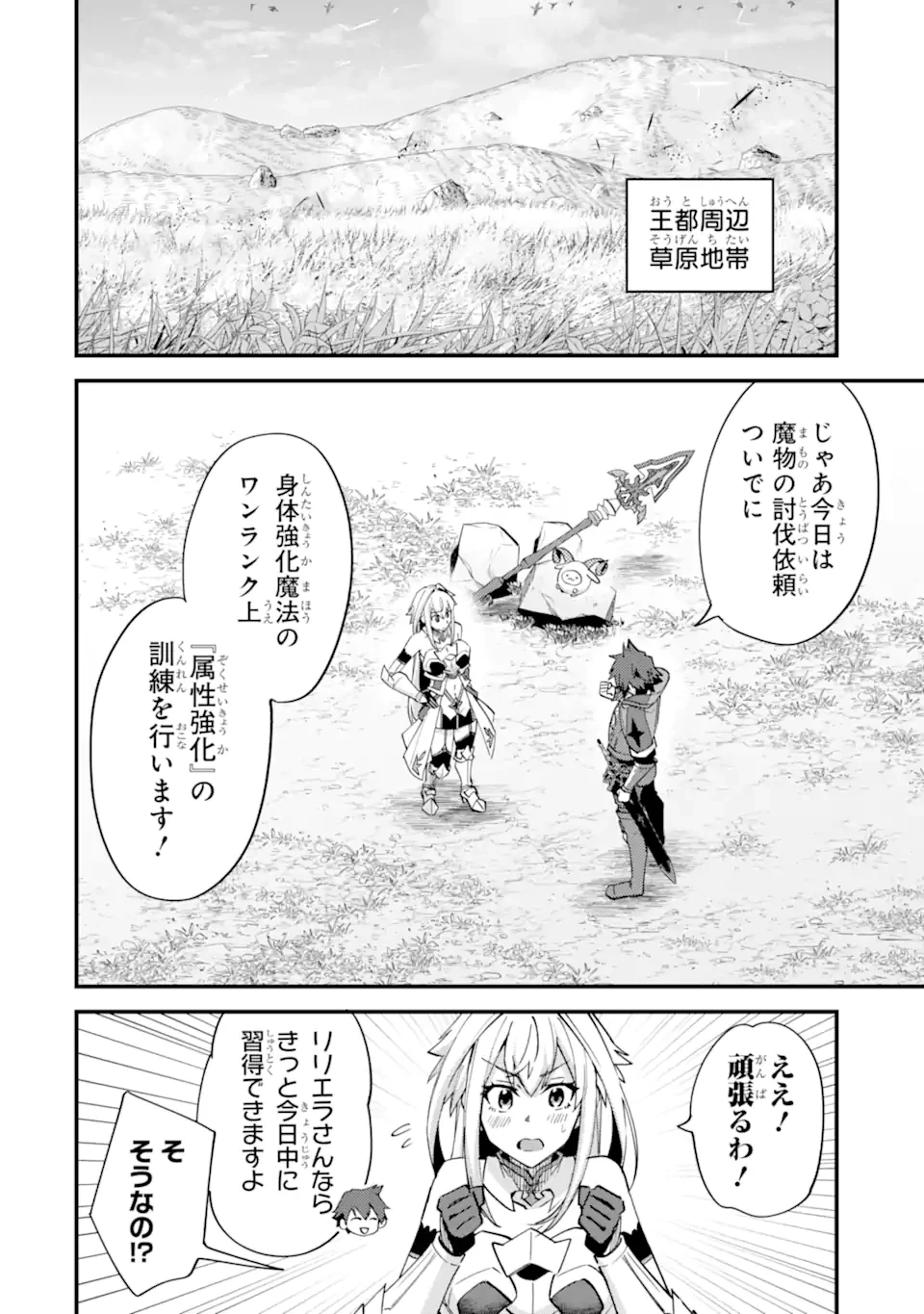 二度転生した少年はSランク冒険者として平穏に過ごす～前世が賢者で英雄だったボクは来世では地味に生きる～ 第40.1話 - 6