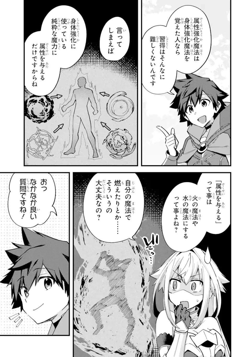 二度転生した少年はSランク冒険者として平穏に過ごす～前世が賢者で英雄だったボクは来世では地味に生きる～ 第40.1話 - 7