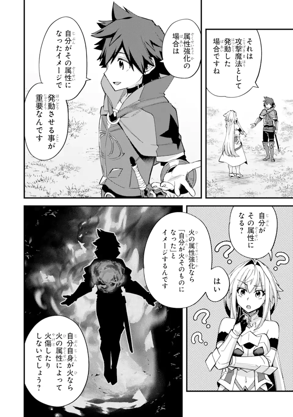 二度転生した少年はSランク冒険者として平穏に過ごす～前世が賢者で英雄だったボクは来世では地味に生きる～ 第40.1話 - 8