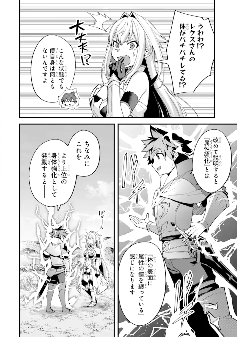 二度転生した少年はSランク冒険者として平穏に過ごす～前世が賢者で英雄だったボクは来世では地味に生きる～ 第40.1話 - 10