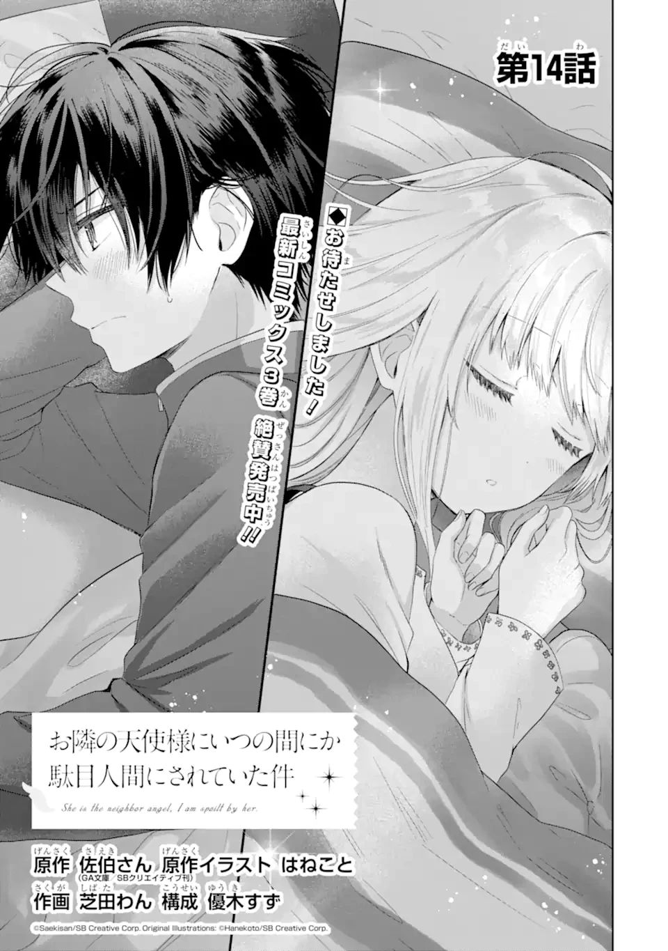 無料漫画（漫画）- raw1001 - 漫画ロウ, mangaraw, manga raw, manga1001, manga1000, 漫画raw, 漫画ばんく, 無料 漫画, 漫画 無料, 漫画ロウ | : お隣の天使様にいつの間にか駄目人間にされていた件 第14.1話 0