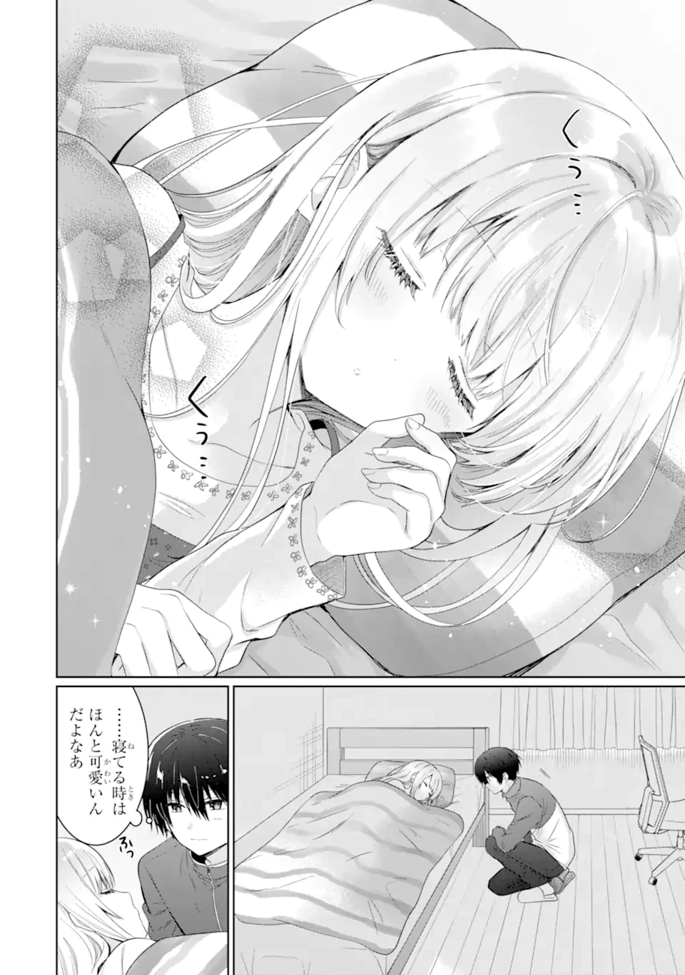 無料漫画（漫画）- raw1001 - 漫画ロウ, mangaraw, manga raw, manga1001, manga1000, 漫画raw, 漫画ばんく, 無料 漫画, 漫画 無料, 漫画ロウ | : お隣の天使様にいつの間にか駄目人間にされていた件 第14.1話 3