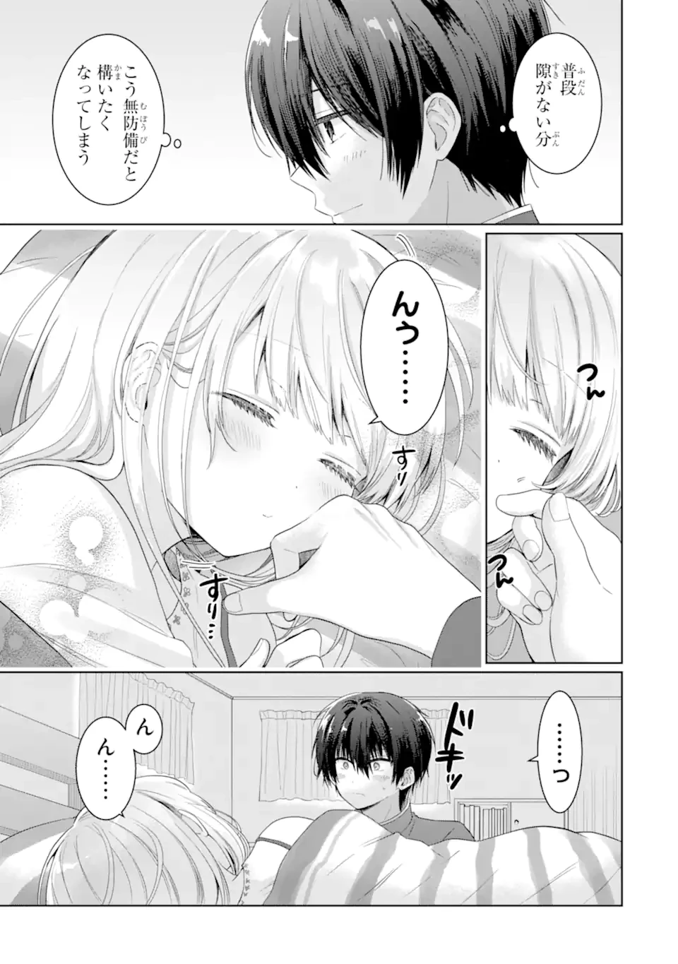 無料漫画（漫画）- raw1001 - 漫画ロウ, mangaraw, manga raw, manga1001, manga1000, 漫画raw, 漫画ばんく, 無料 漫画, 漫画 無料, 漫画ロウ | : お隣の天使様にいつの間にか駄目人間にされていた件 第14.1話 4